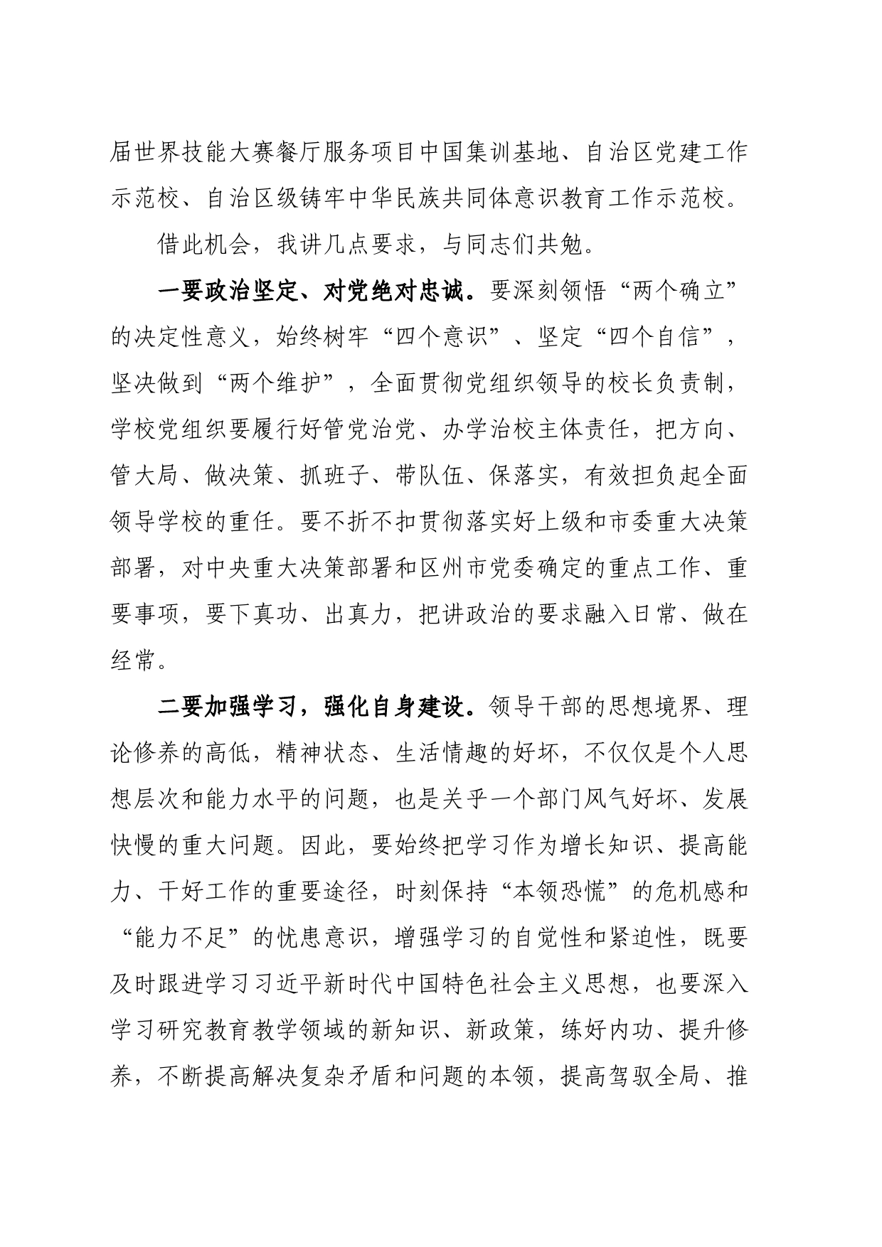 在市职业中专干部宣布会议上的讲话_第2页