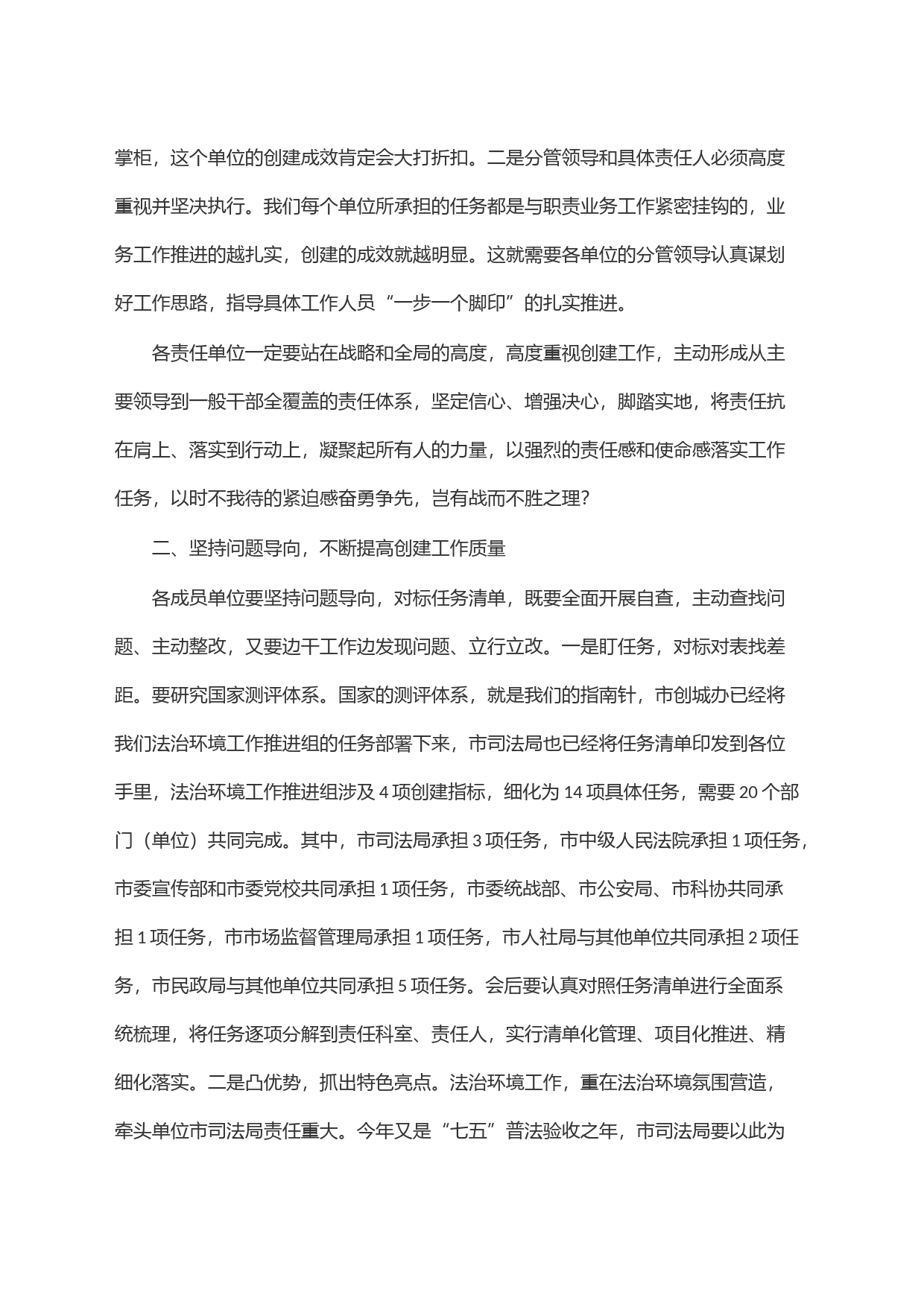 副市长在法治环境工作推进组推进会会议讲话_第2页