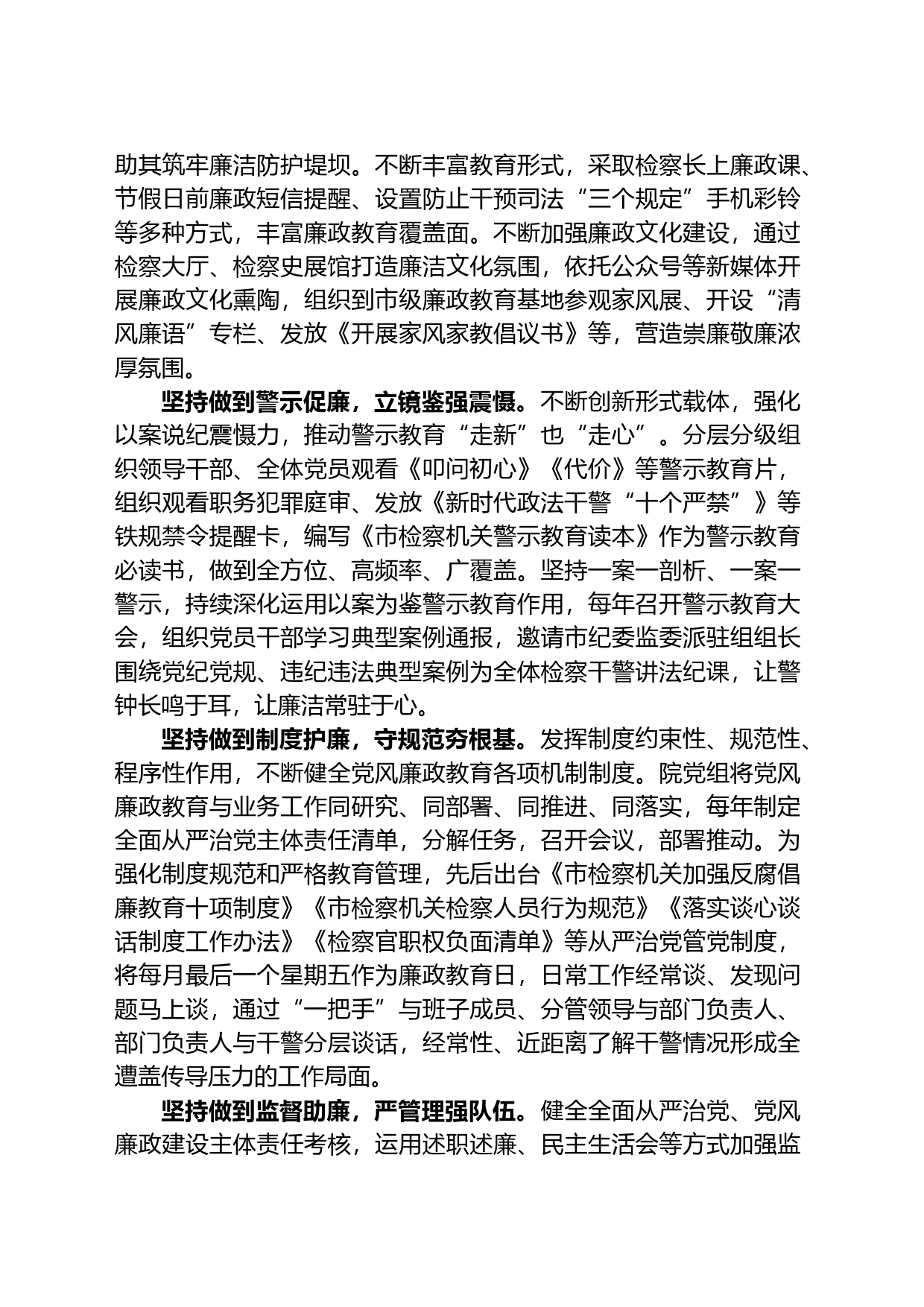 市检察院在全市政法系统廉政警示教育专题会议上的汇报发言_第2页