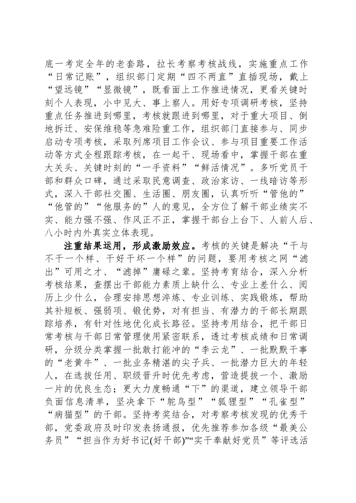 在干部考核工作调研座谈会上的交流发言_第2页