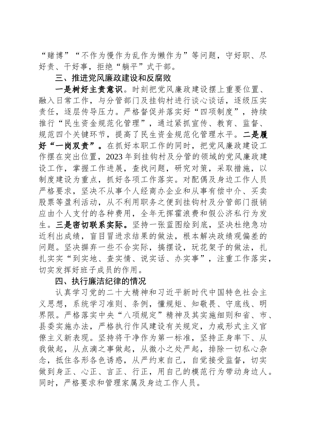 副镇长2023年度述责述廉报告_第2页