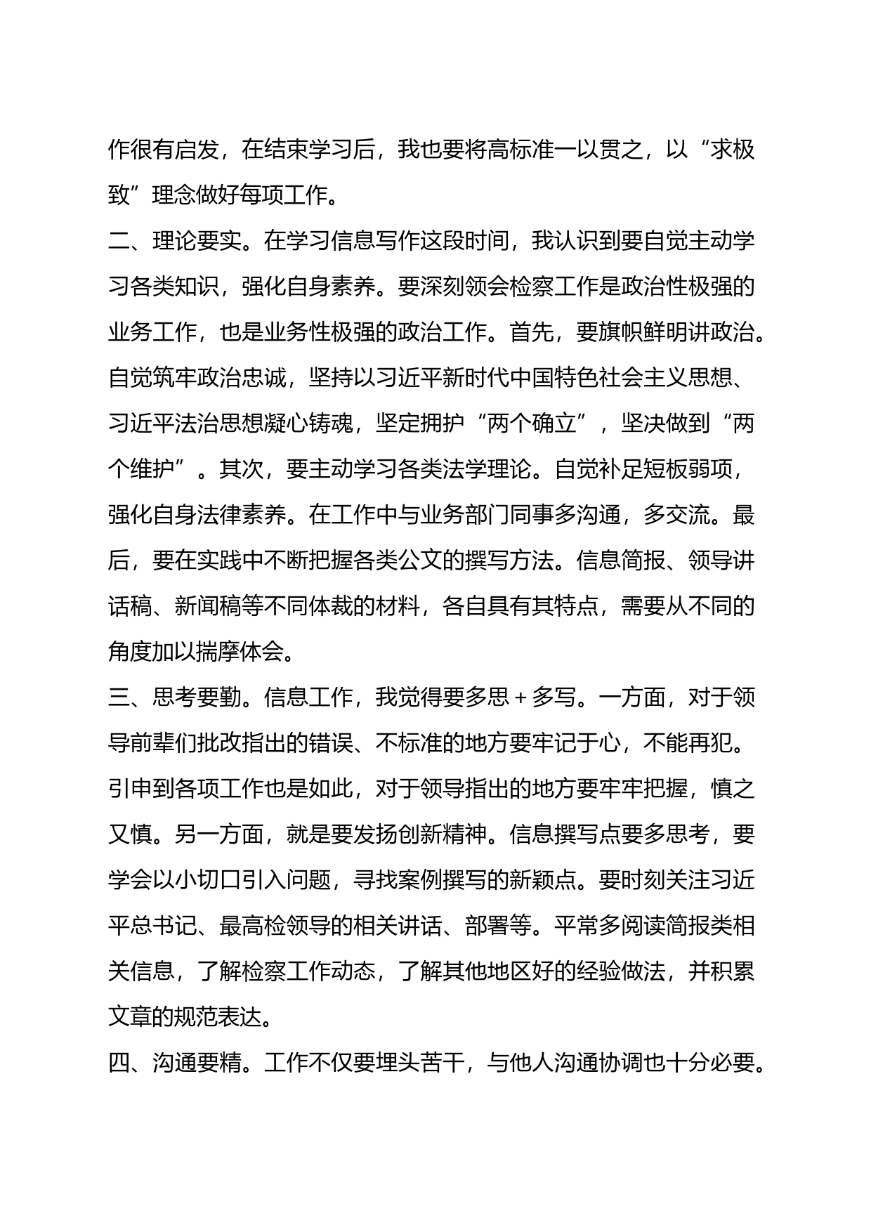 市检察院跟班学习心得体会汇编_第2页