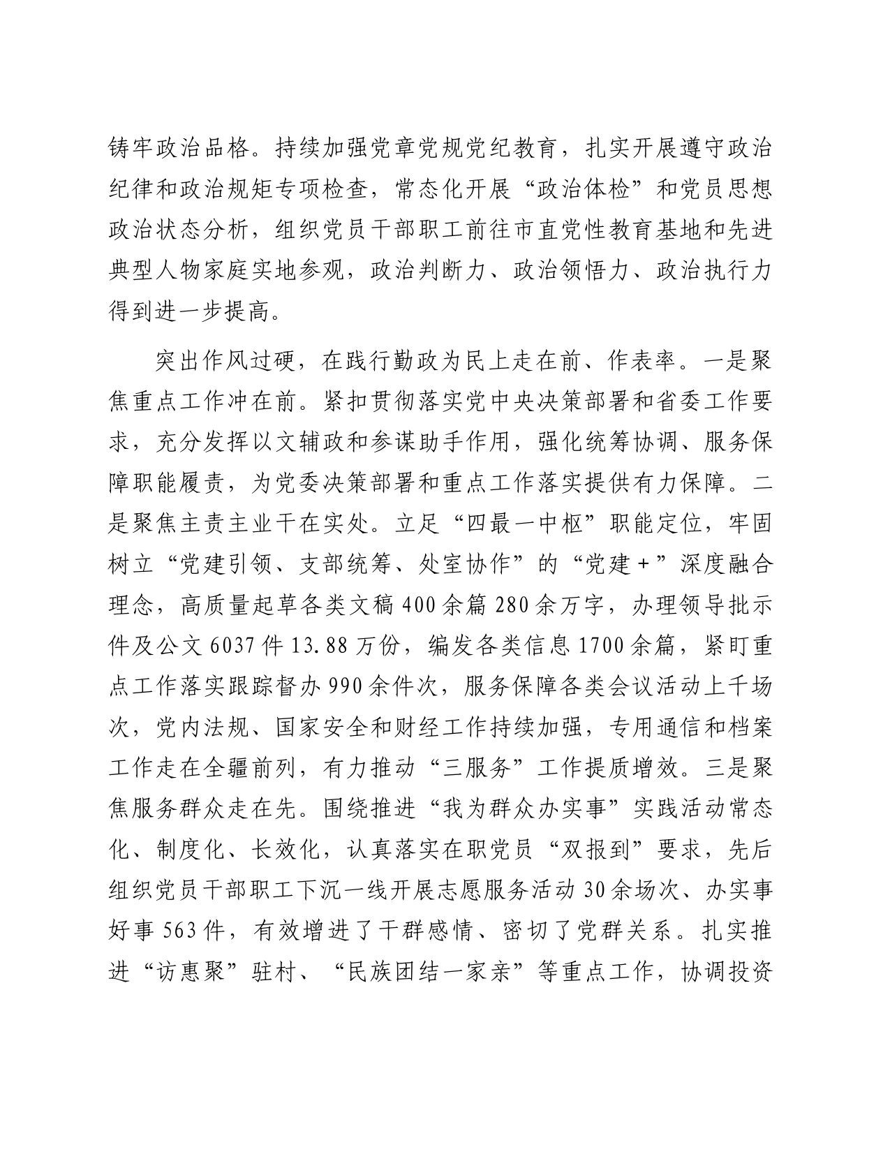 办公厅工作经验做法：走前列、做表率坚决当好“坚强前哨”和“巩固后院”_第2页