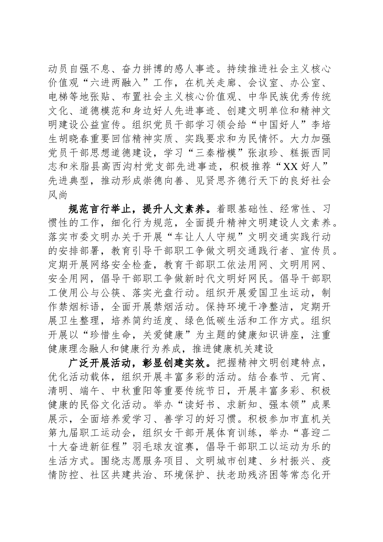 市残联关于省级文明单位创建工作汇报_第2页