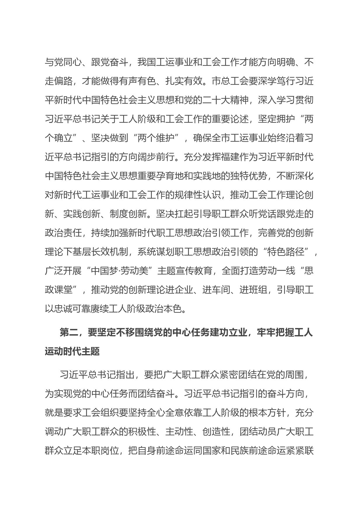 在总工会理论学习中心组专题学习研讨交流会上的讲话_第2页
