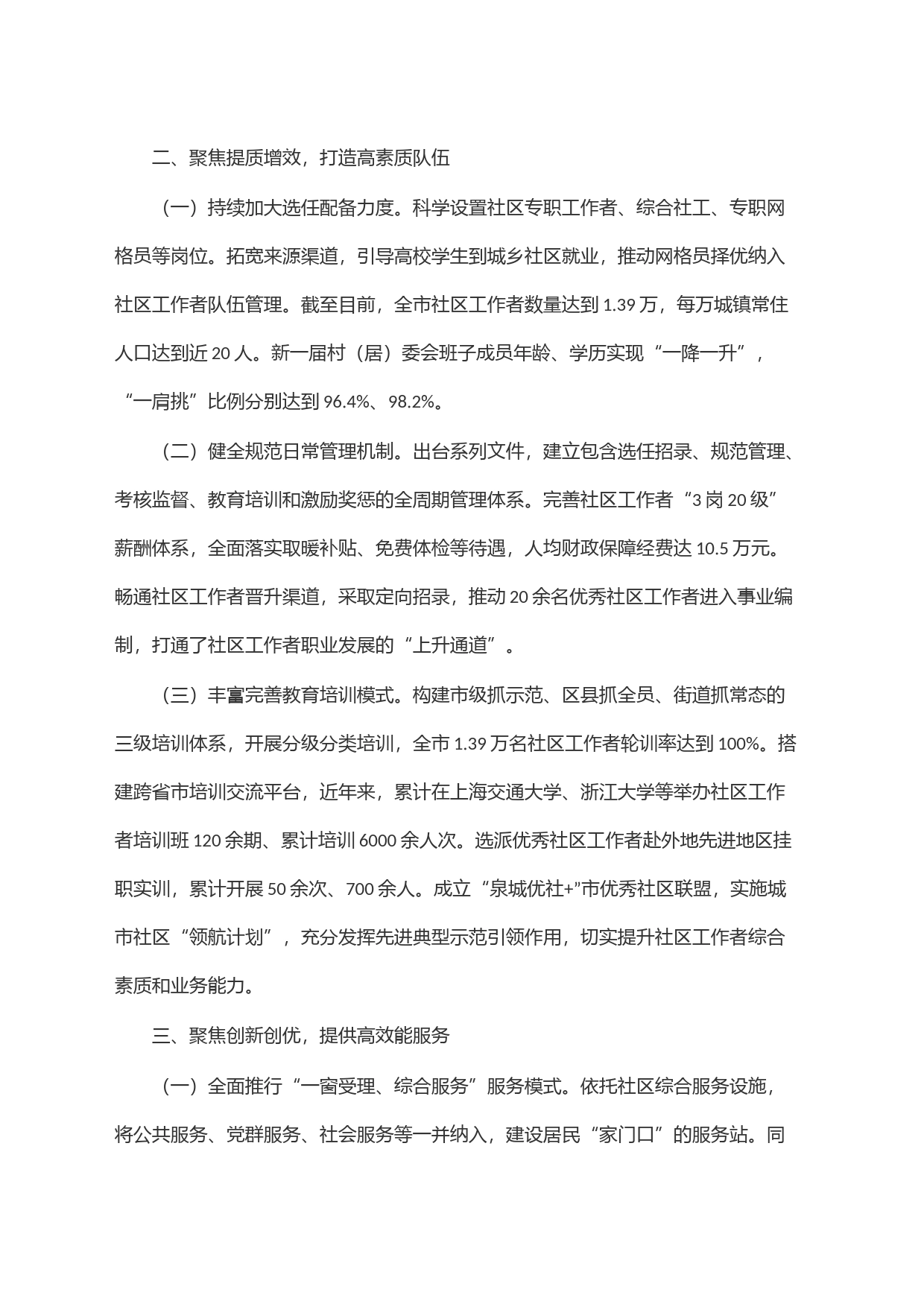 市民政局在社区服务质量提升座谈会上的发言_第2页