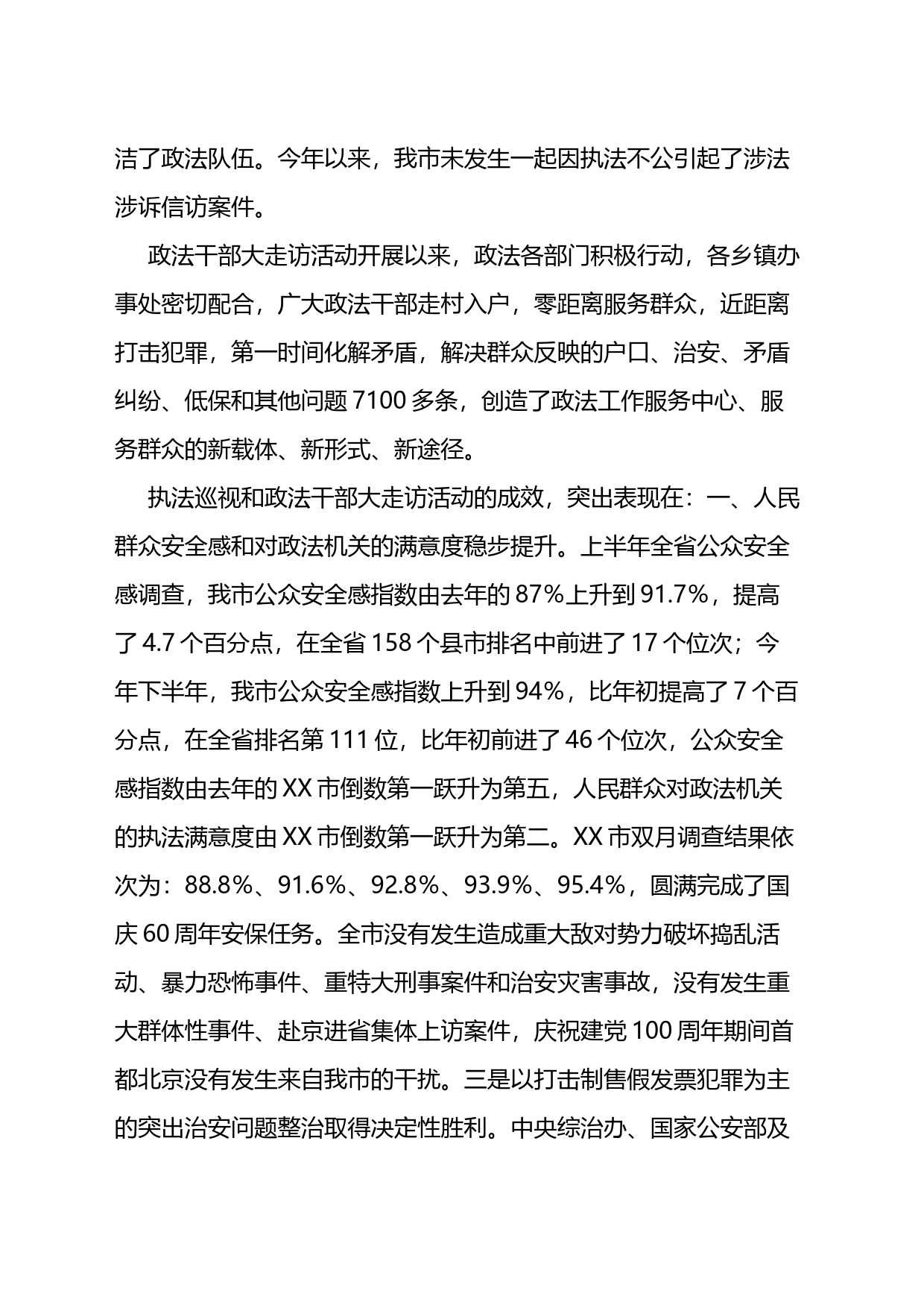 在执法巡视工作和政法干部大走访活动总结表彰大会上的讲话_第2页