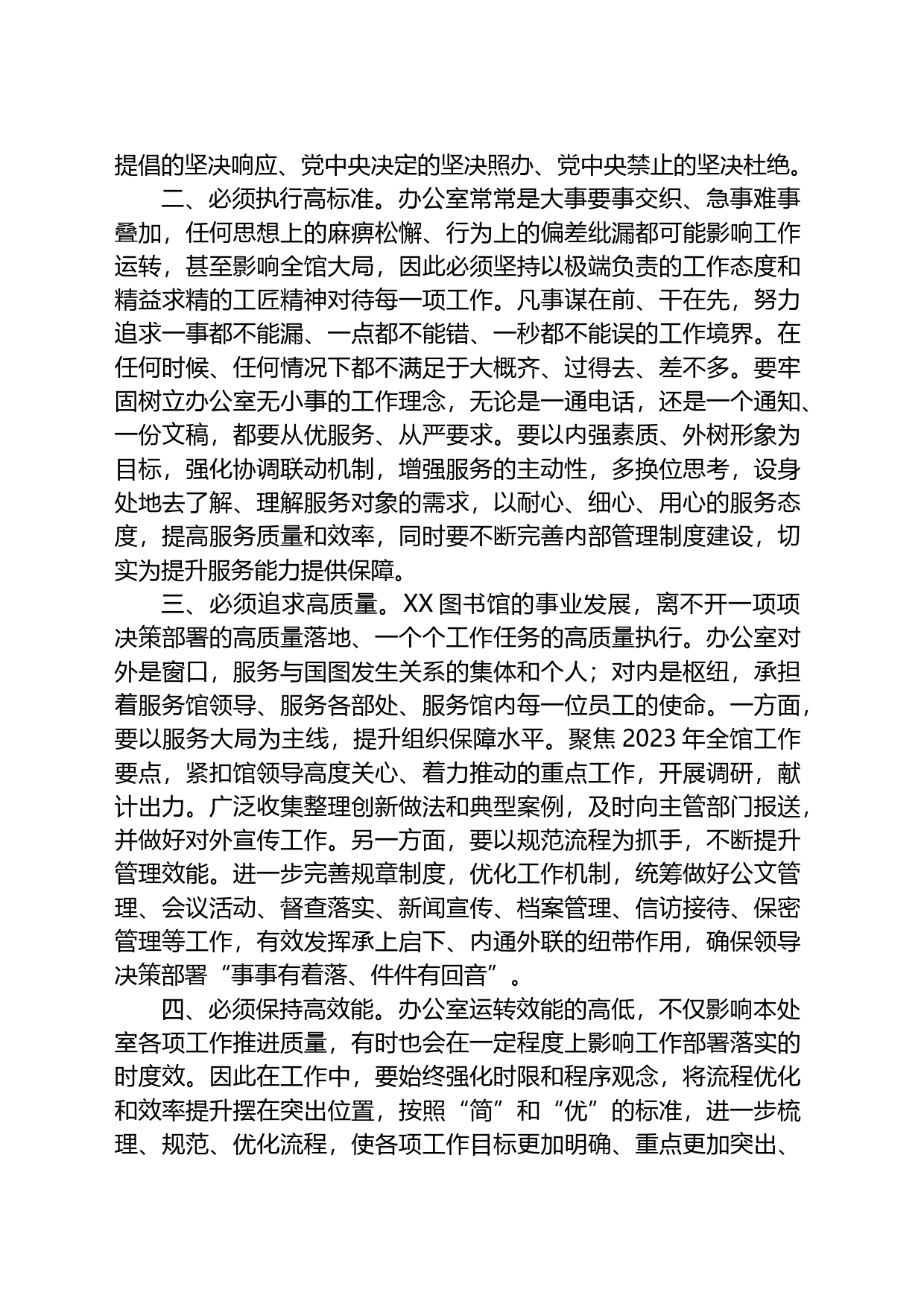 办公室工作人员在机关党支部集体学习会议上的研讨发言材料_第2页