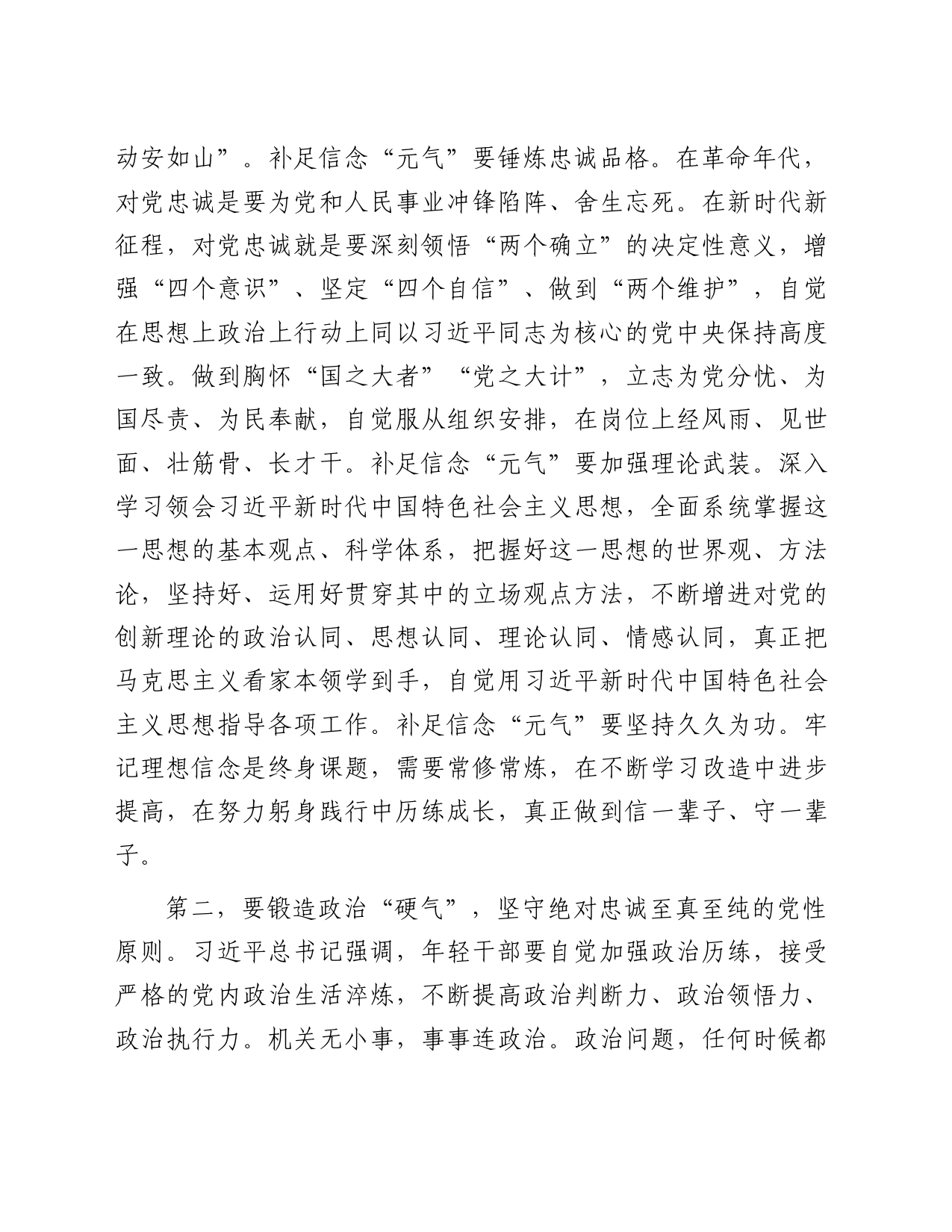 办公室干部在市委党校机关党支部集体学习会上的交流发言_第2页