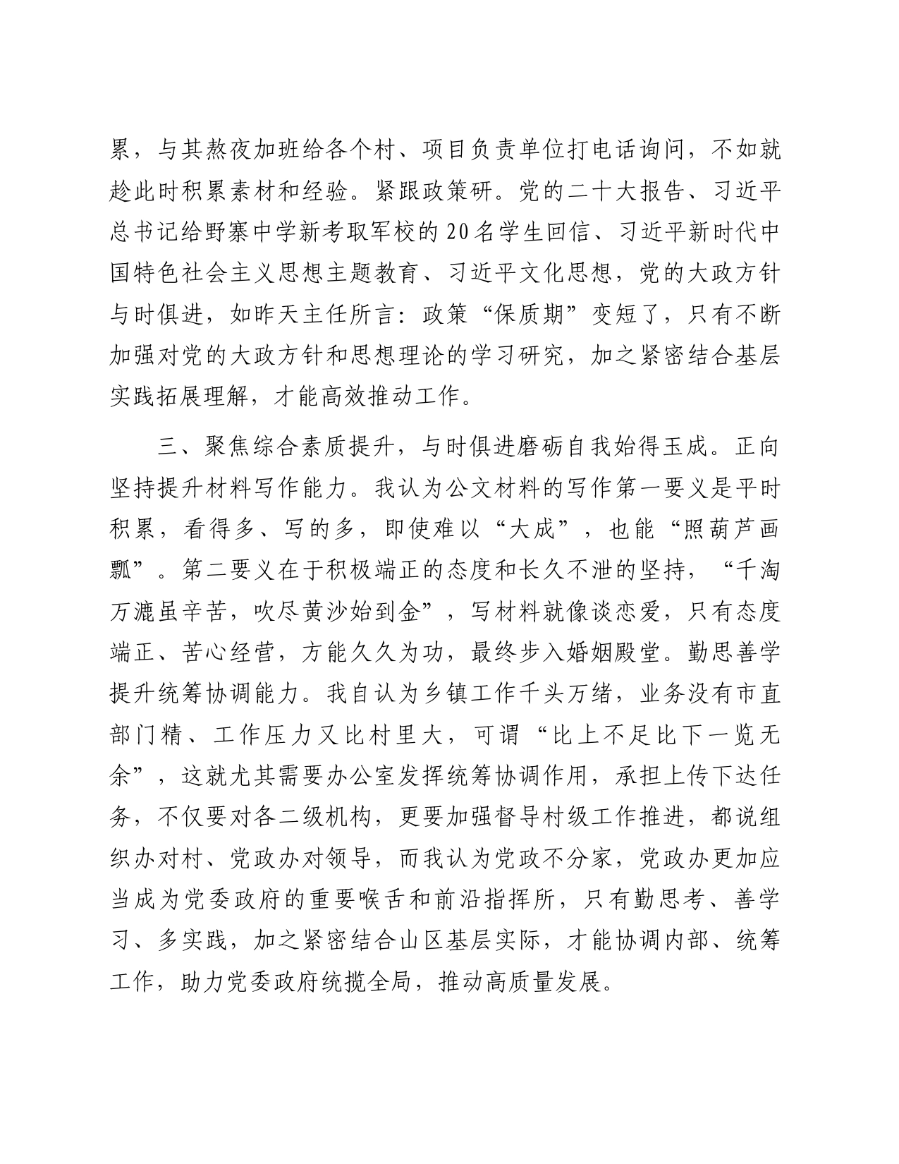 办公室负责人在培训班上的发言：浅谈乡镇街道办公室工作提质增效_第2页