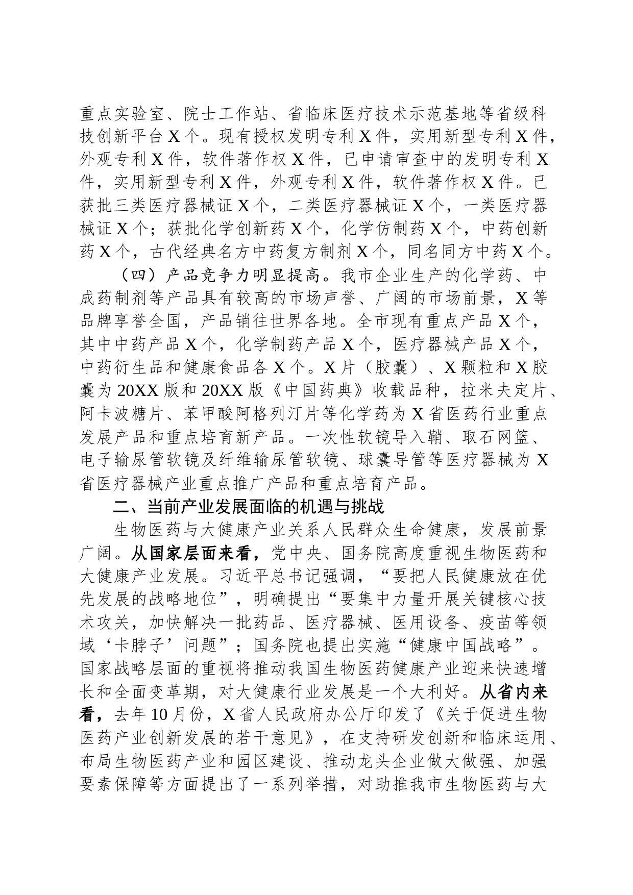 市生物医药与大健康产业发展情况汇报_第2页