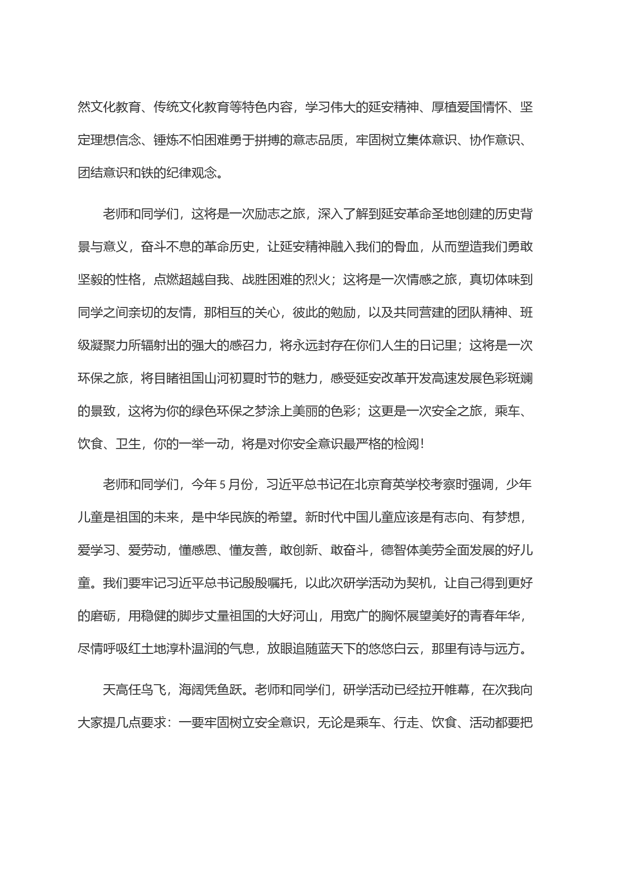 北京市某校校长在赴延安开展研学活动开营仪式上的讲话_第2页