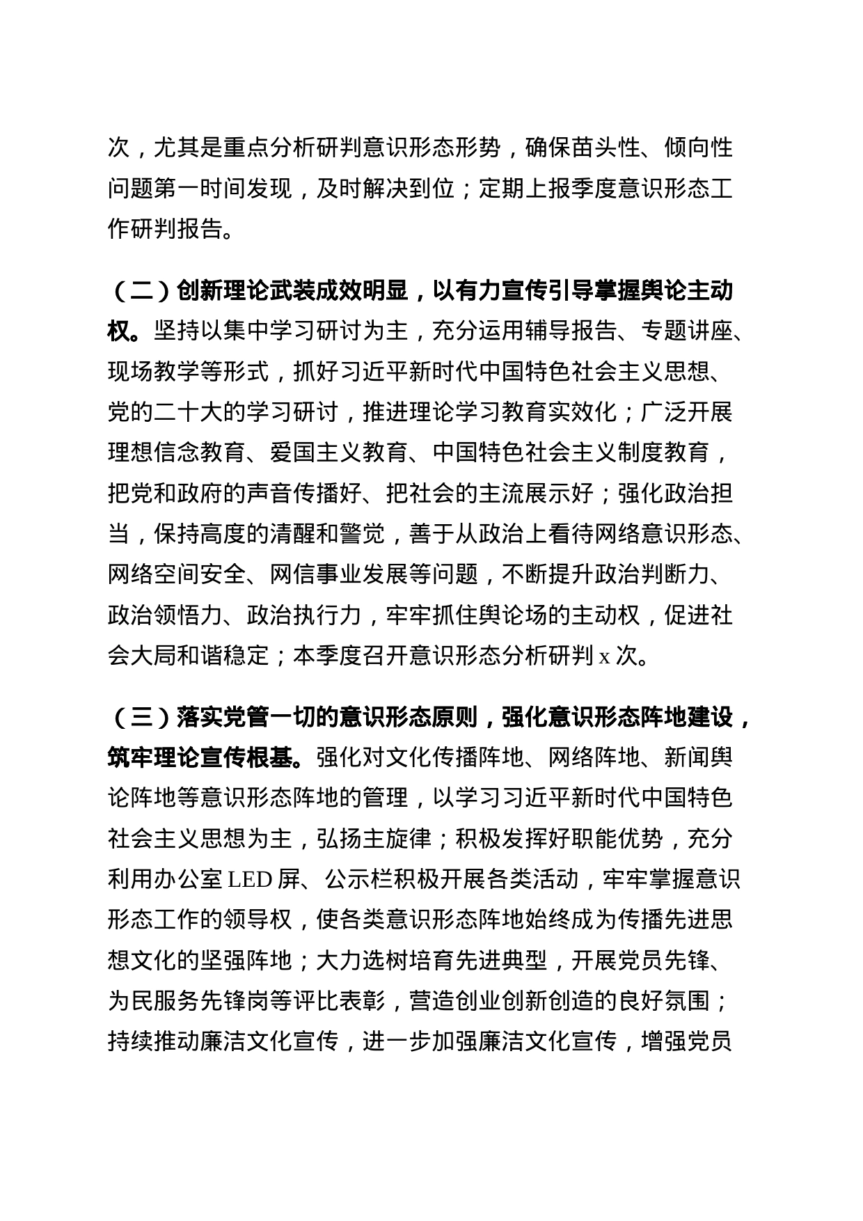 单位党组2023年第三季度意识形态工作研判报告_第2页