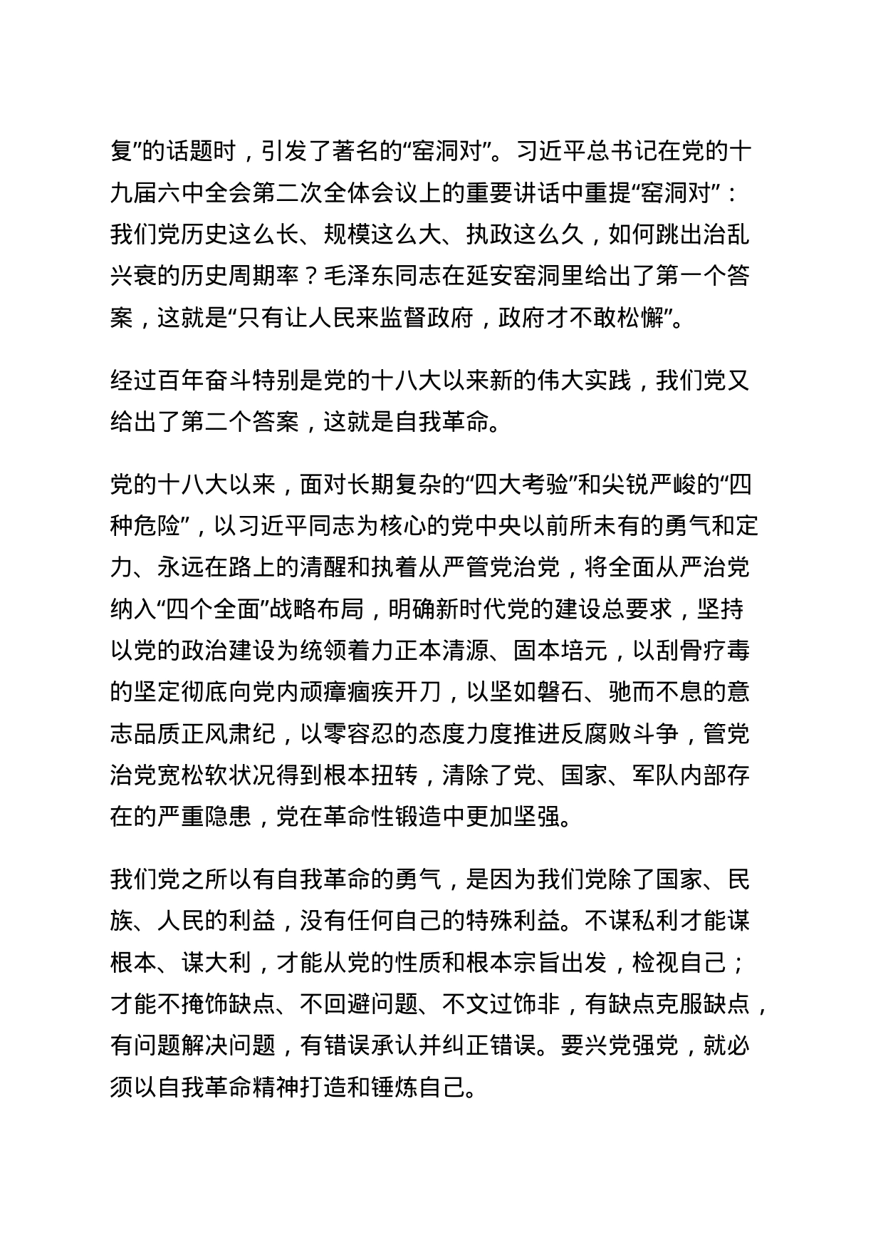 市直单位纪律教育学习月廉政党课讲稿_第2页