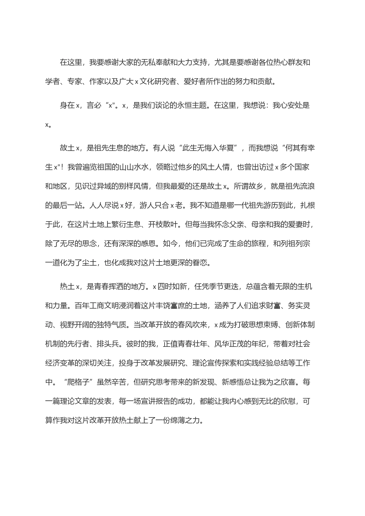 在文化研究会新春年会上的致辞_第2页