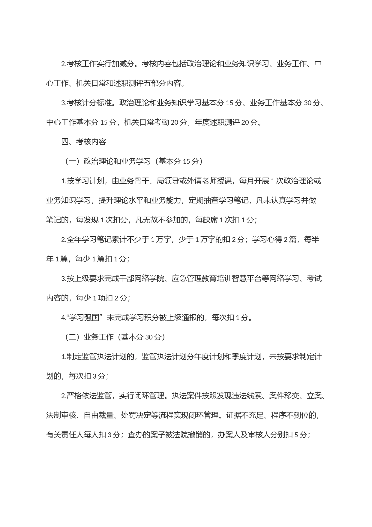 单位内部量化考核工作方案_第2页
