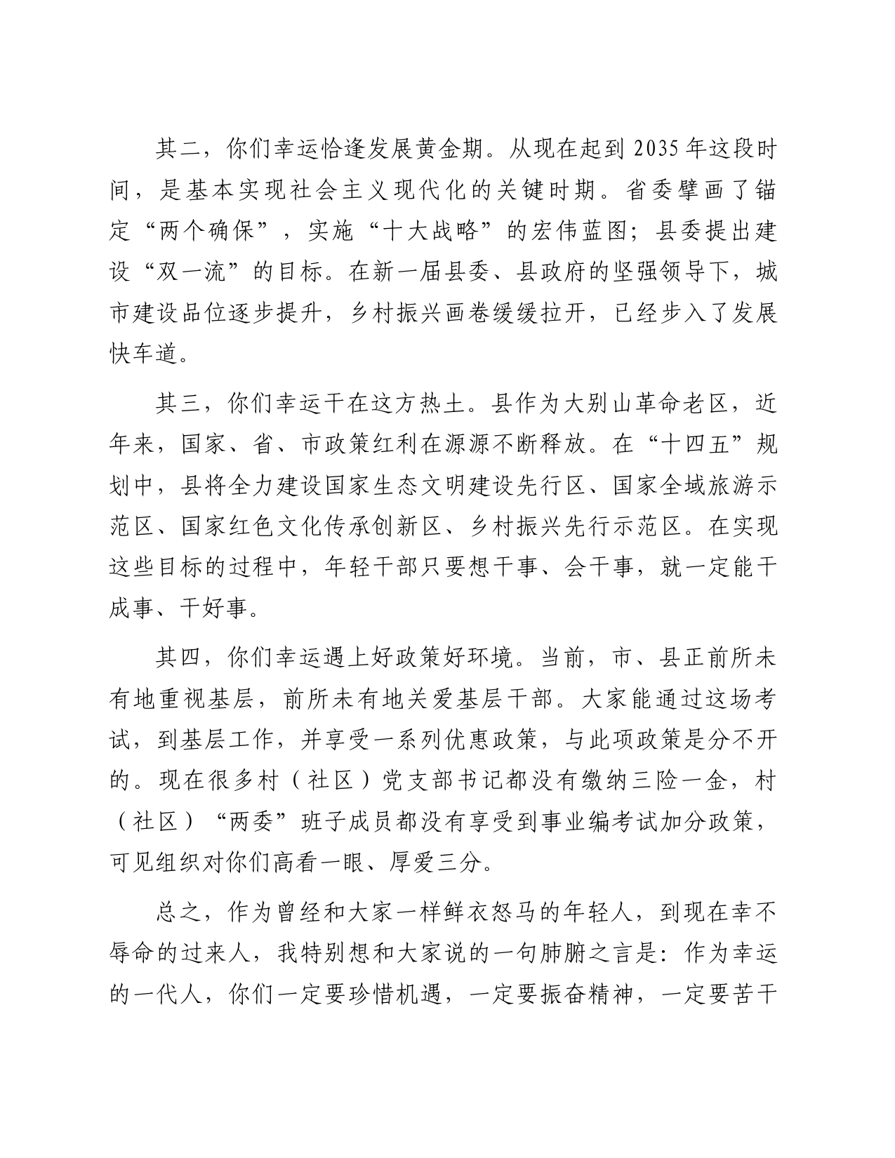 在新任村（社区）干部培训班上的党课讲稿_第2页