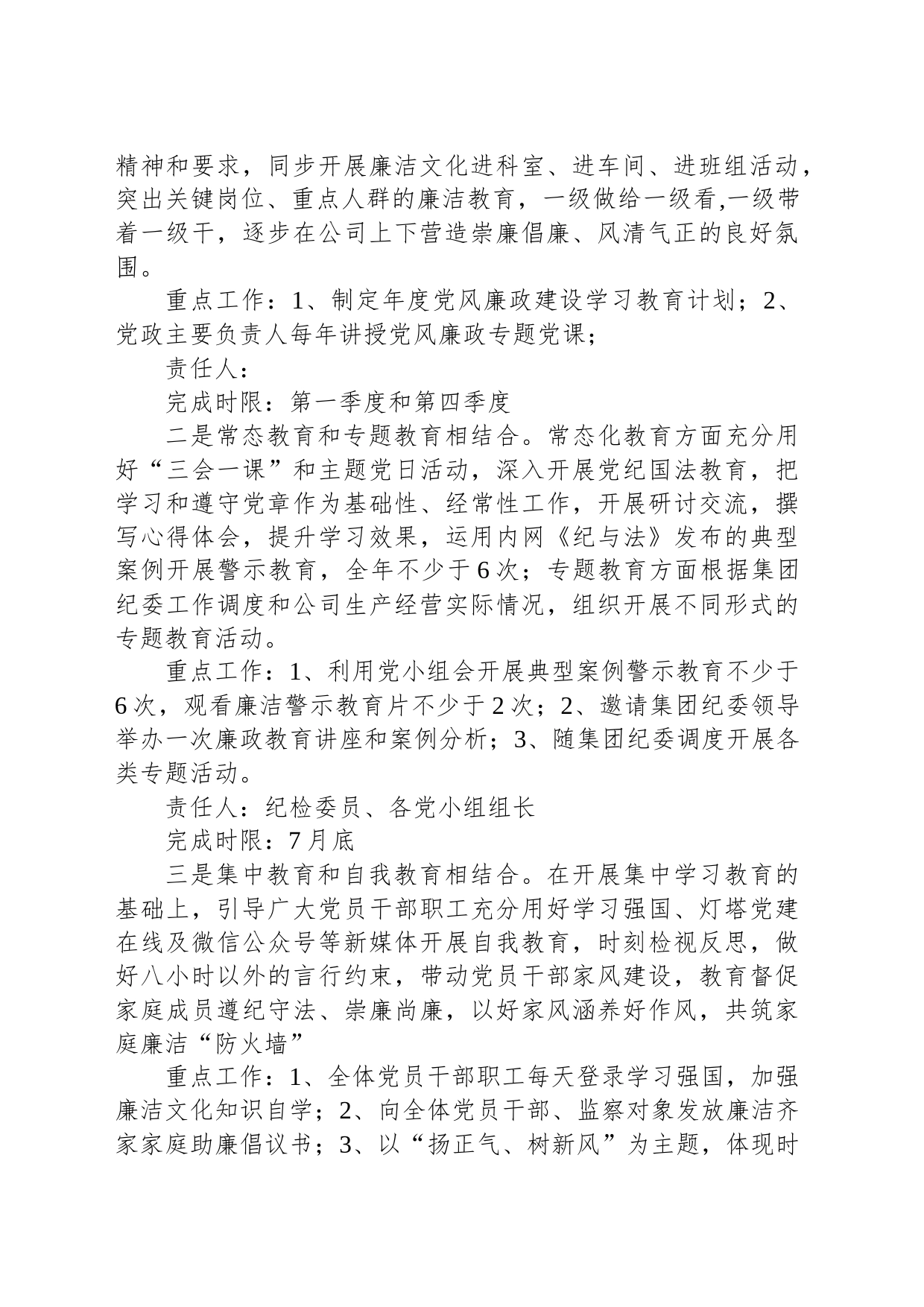 单位廉洁文化示范单位创建实施方案_第2页