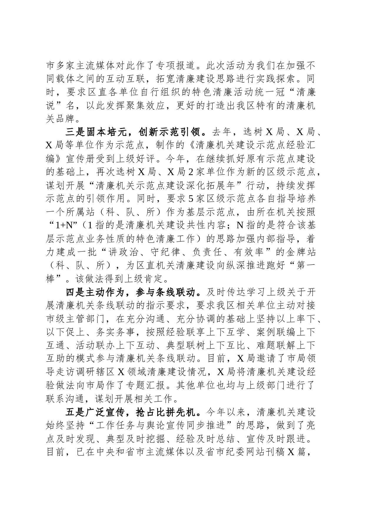 单位清廉机关建设工作情况汇报_第2页