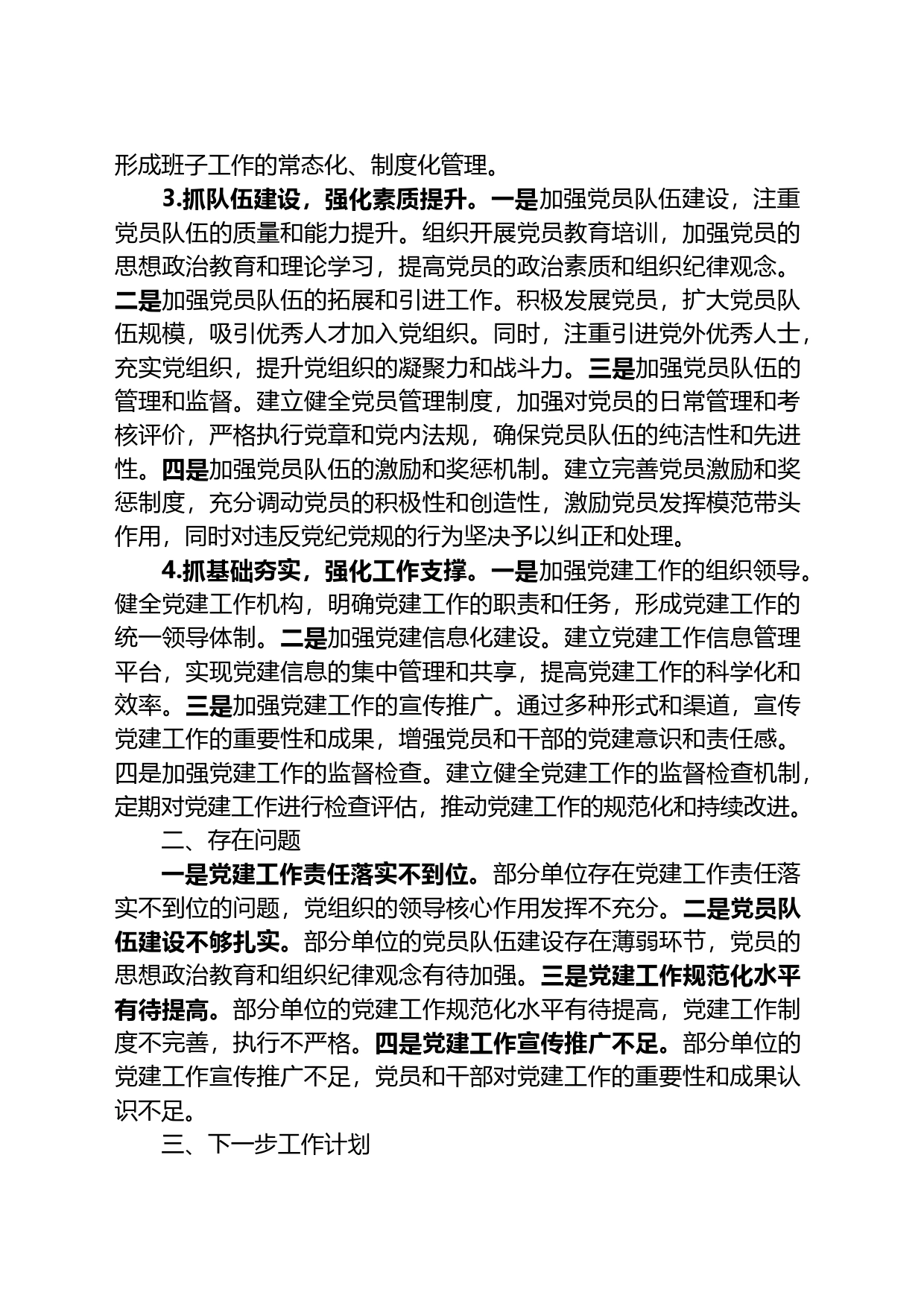 市直机关工委书记关于党建工作调研汇报材料_第2页