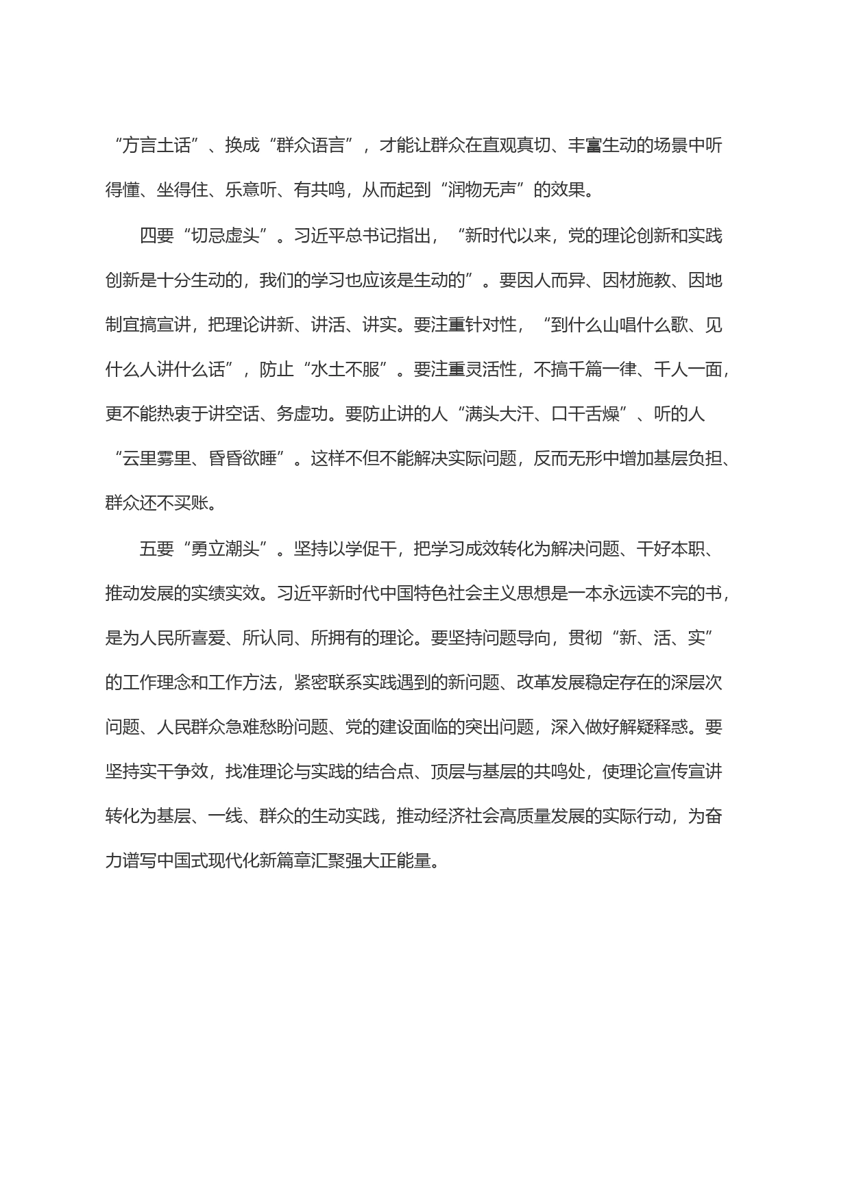 市直机关工委党员干部学习《习近平著作选读》心得体会_第2页