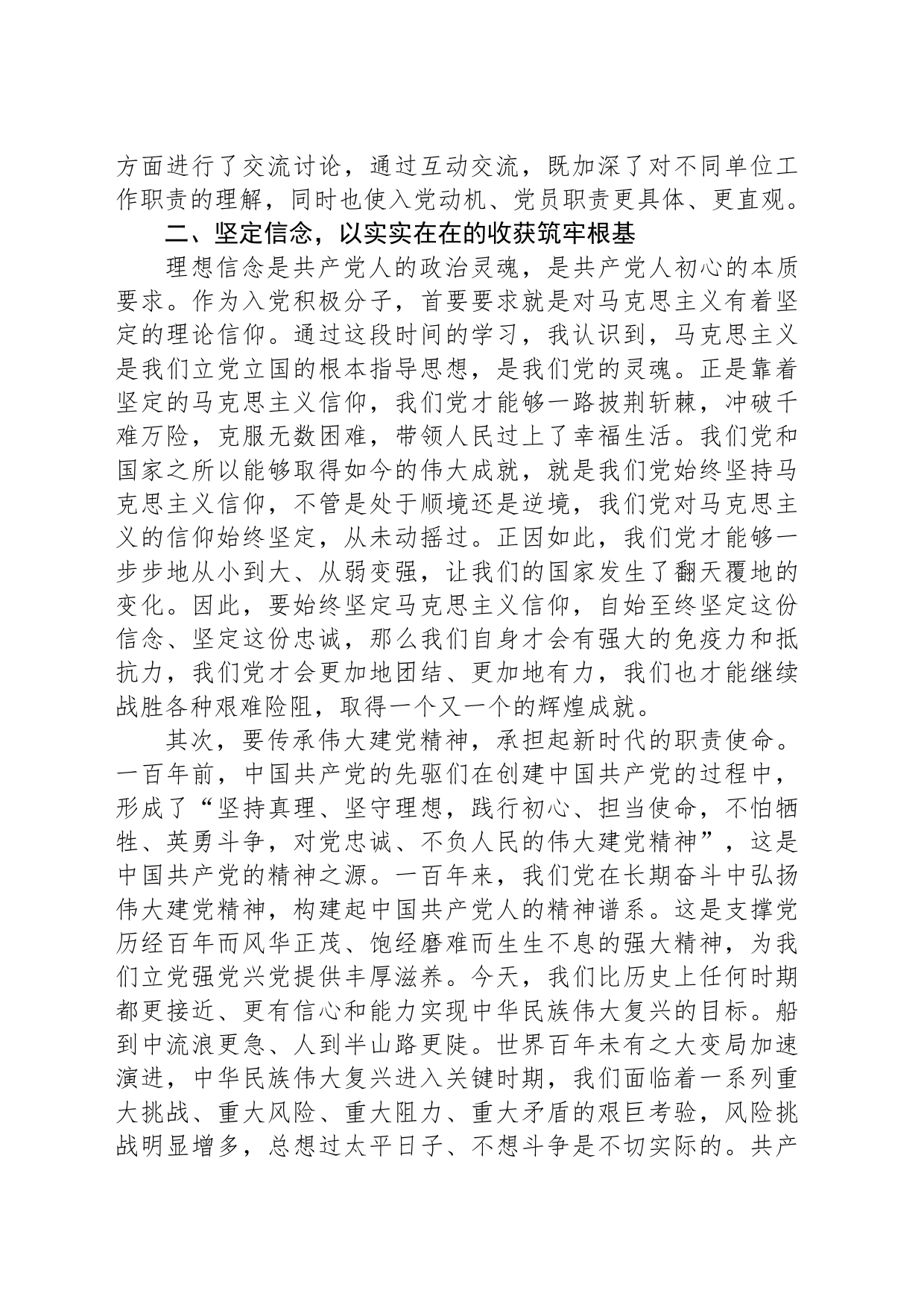 参加2023年入党积极分子培训班心得体会_第2页