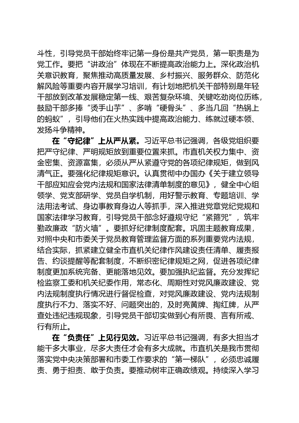 市直机关工委在全市组织工作会议上的汇报发言材料_第2页