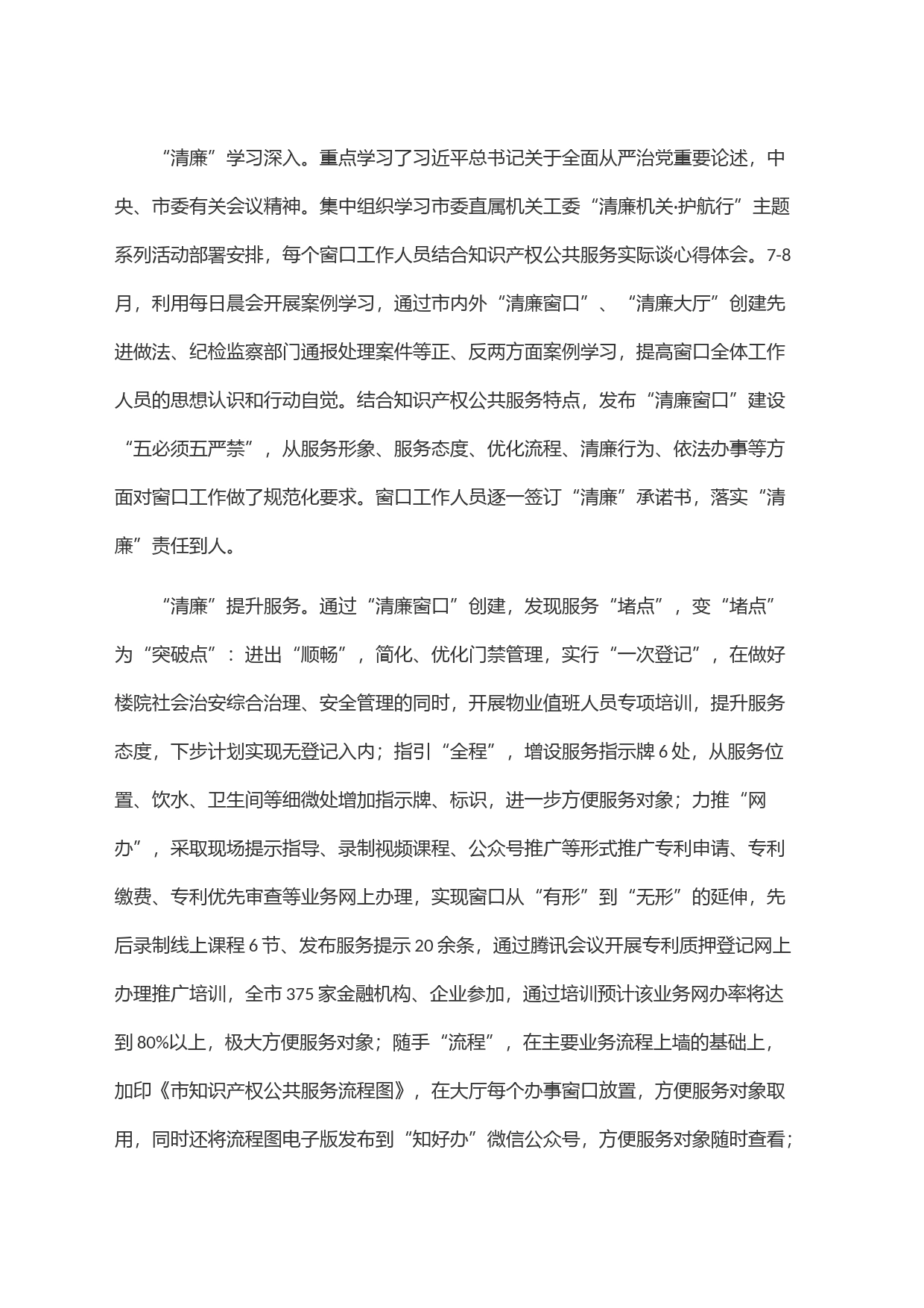 市知识产权局关于清廉窗口建设进展情况汇报_第2页