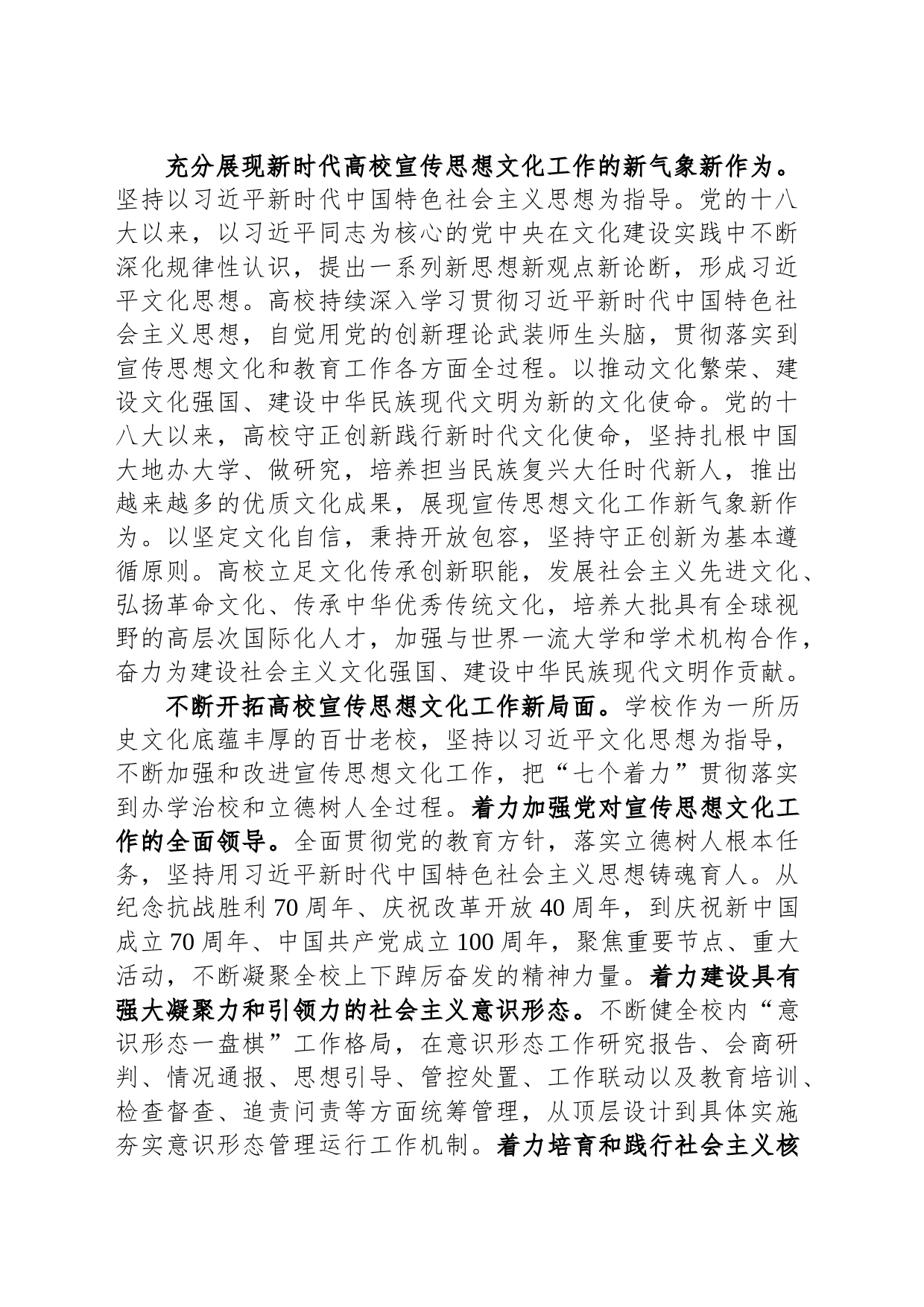 在校党委理论学习中心组XX文化思想理论研讨会上的发言_第2页