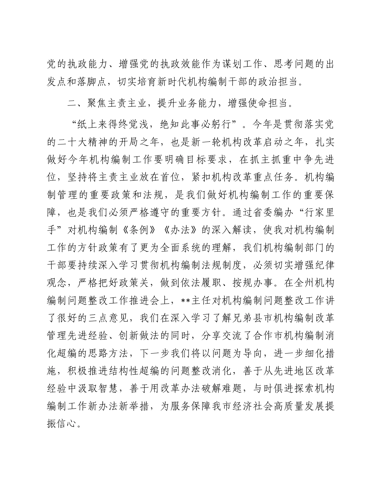 参加全州机构改革业务骨干培训班心得体会_第2页