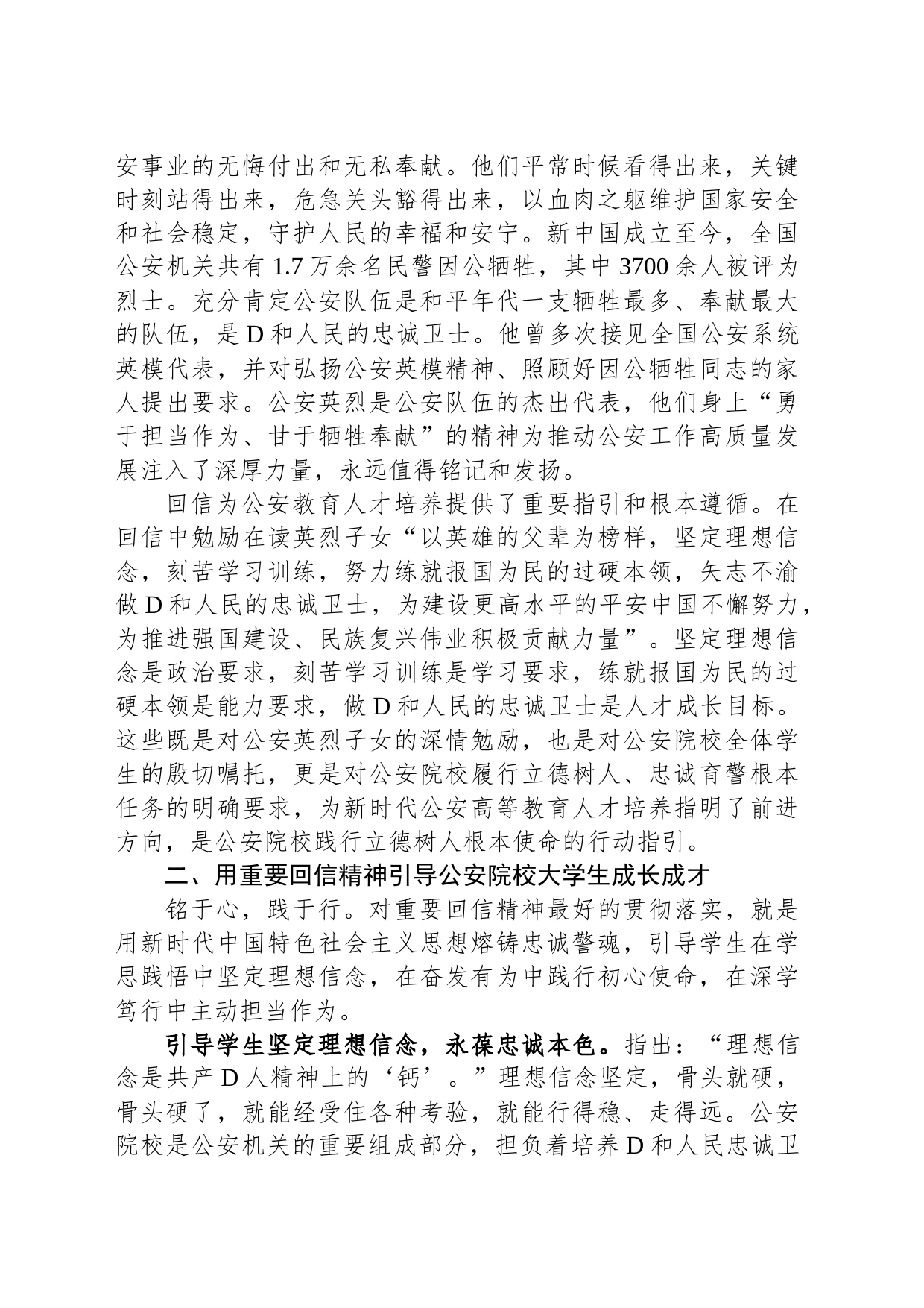 在校党委理论学习中心组专题学习回信精神研讨会上的交流发言_第2页