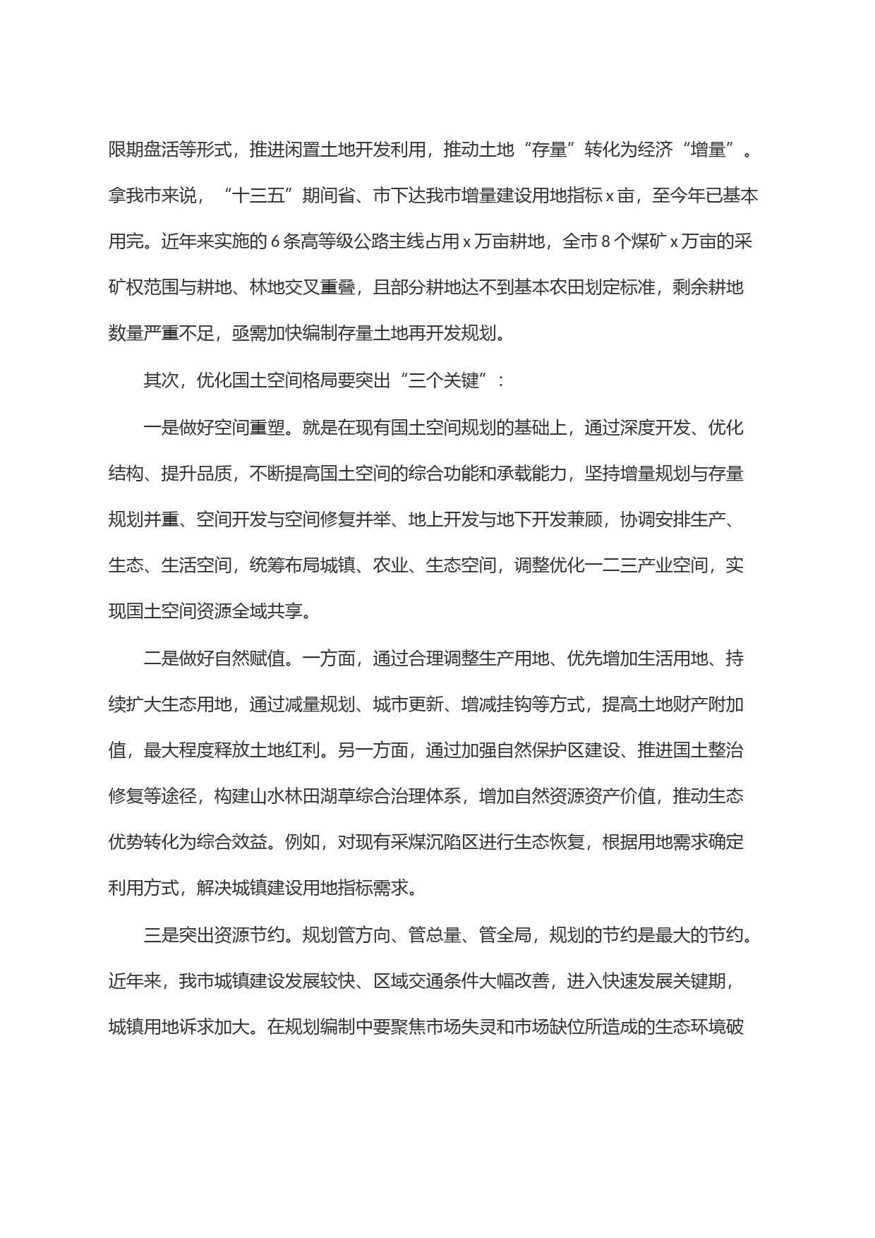 参加全省习近平生态文明思想专题培训班的心得体会_第2页