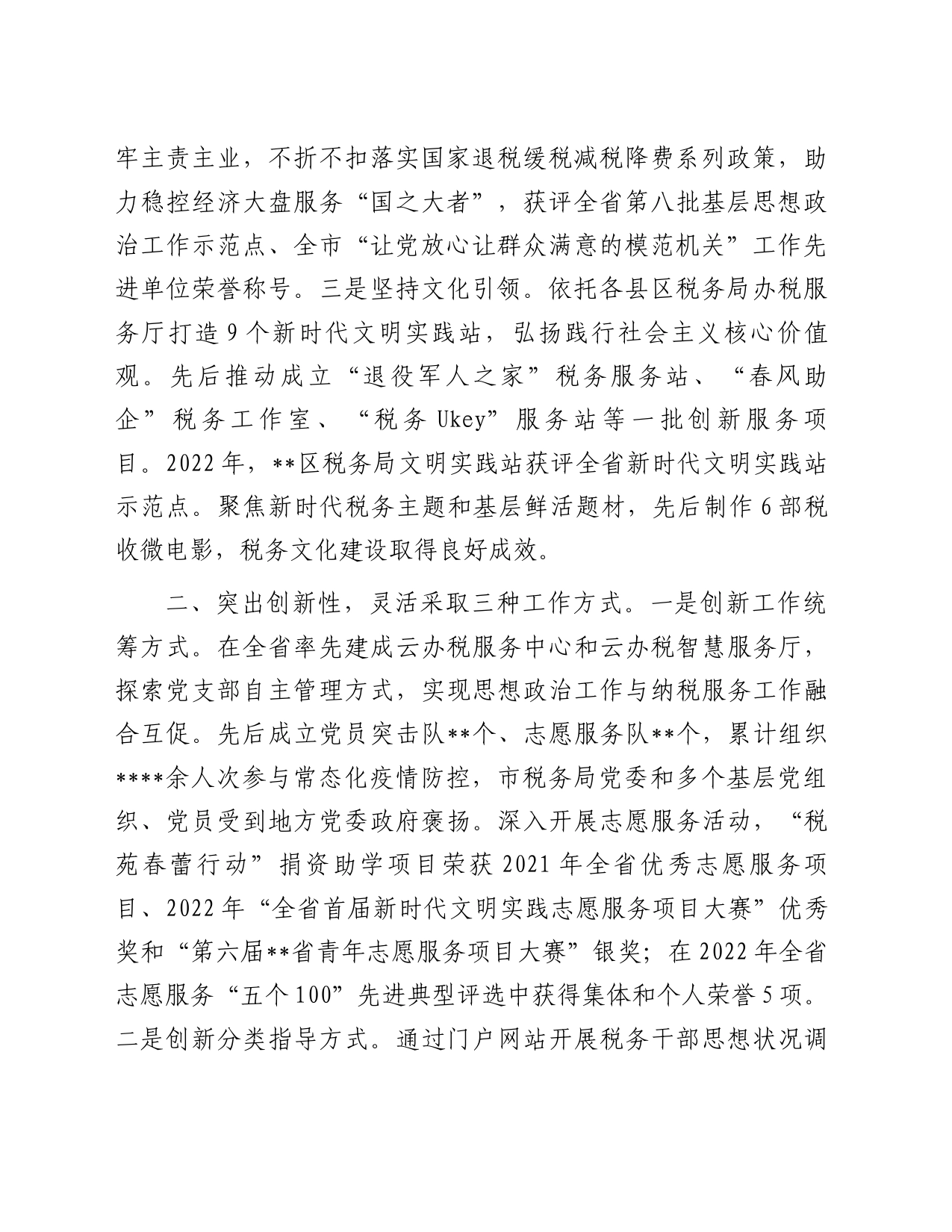 市税务局在全市思想政治建设工作推进会上的汇报发言_第2页