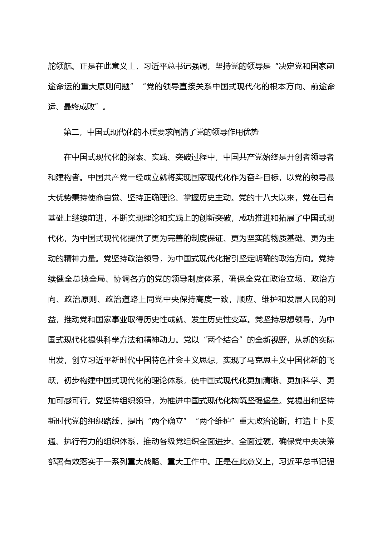 在校党委理论学习中心组中国式现代化专题研讨会上的交流发言_第2页