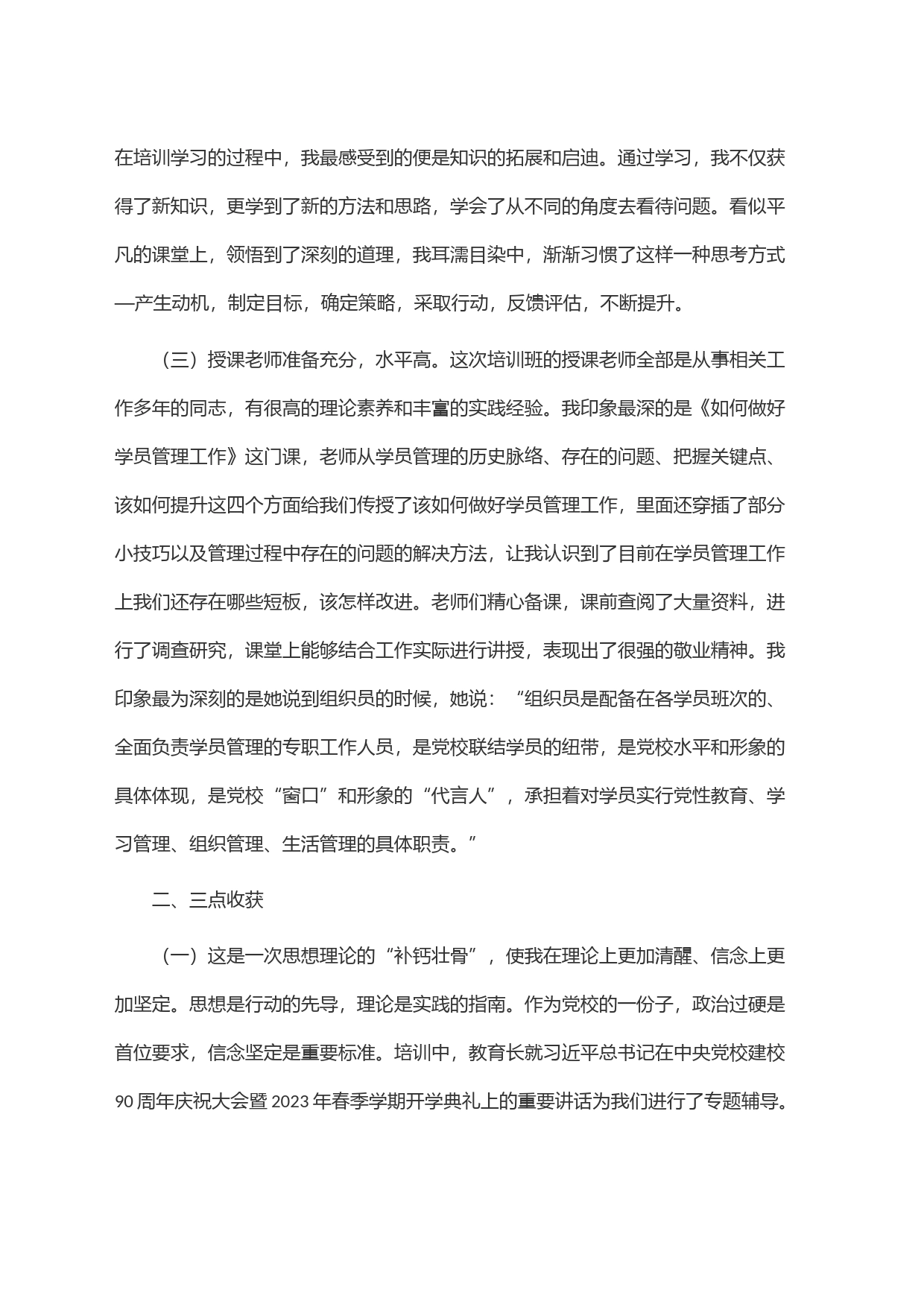 参加全省党校(行政院校)学员管理业务能力提升培训班交流发言_第2页