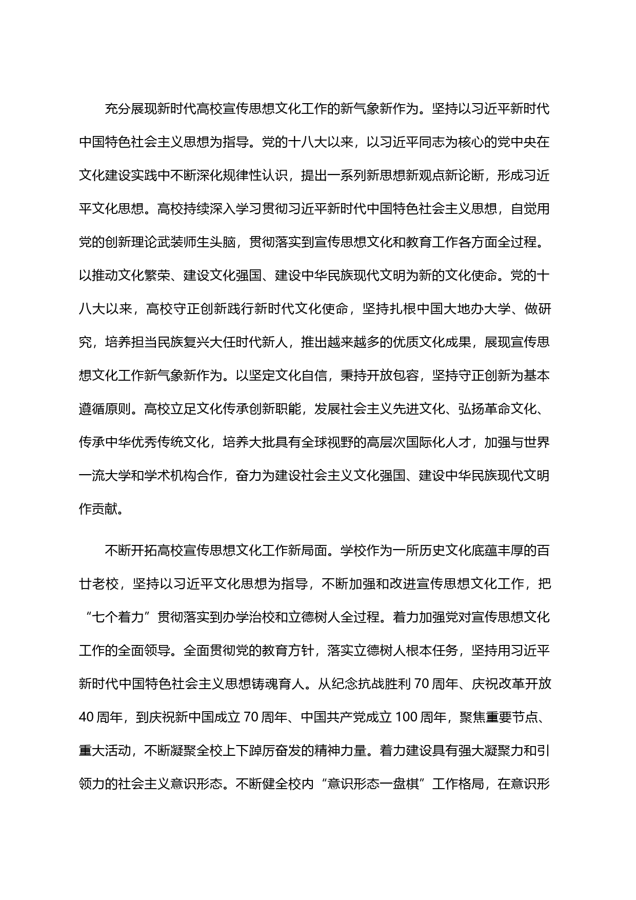 在校党委理论学习中心组习近平文化思想理论研讨会上的发言_第2页