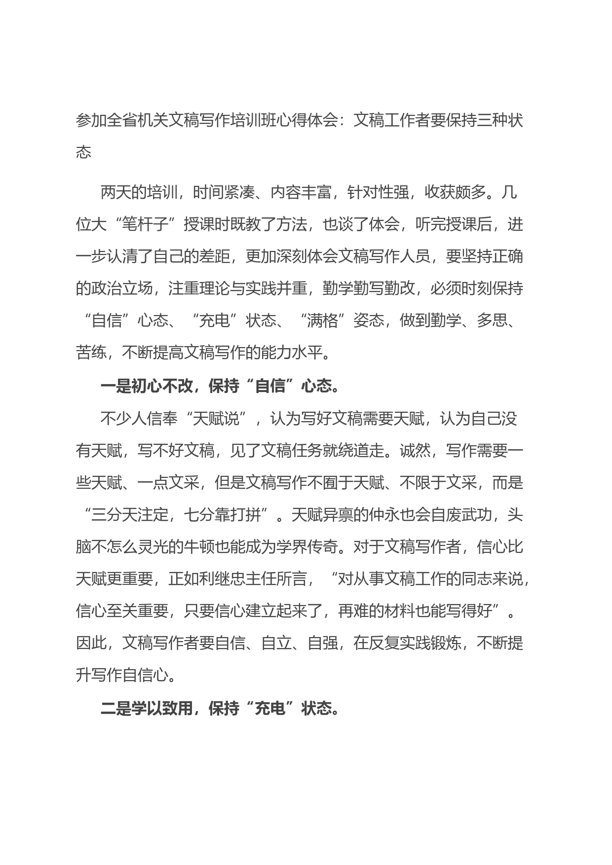 参加全省机关文稿写作培训班心得体会_第1页