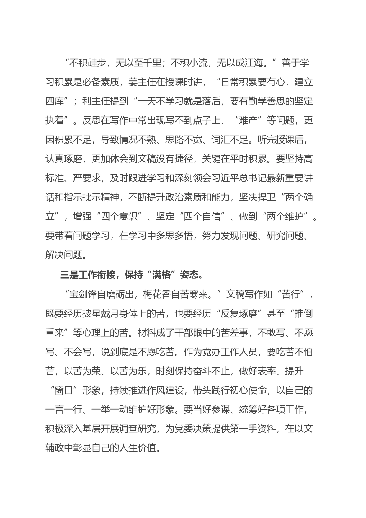 参加全省机关文稿写作培训班心得体会_第2页