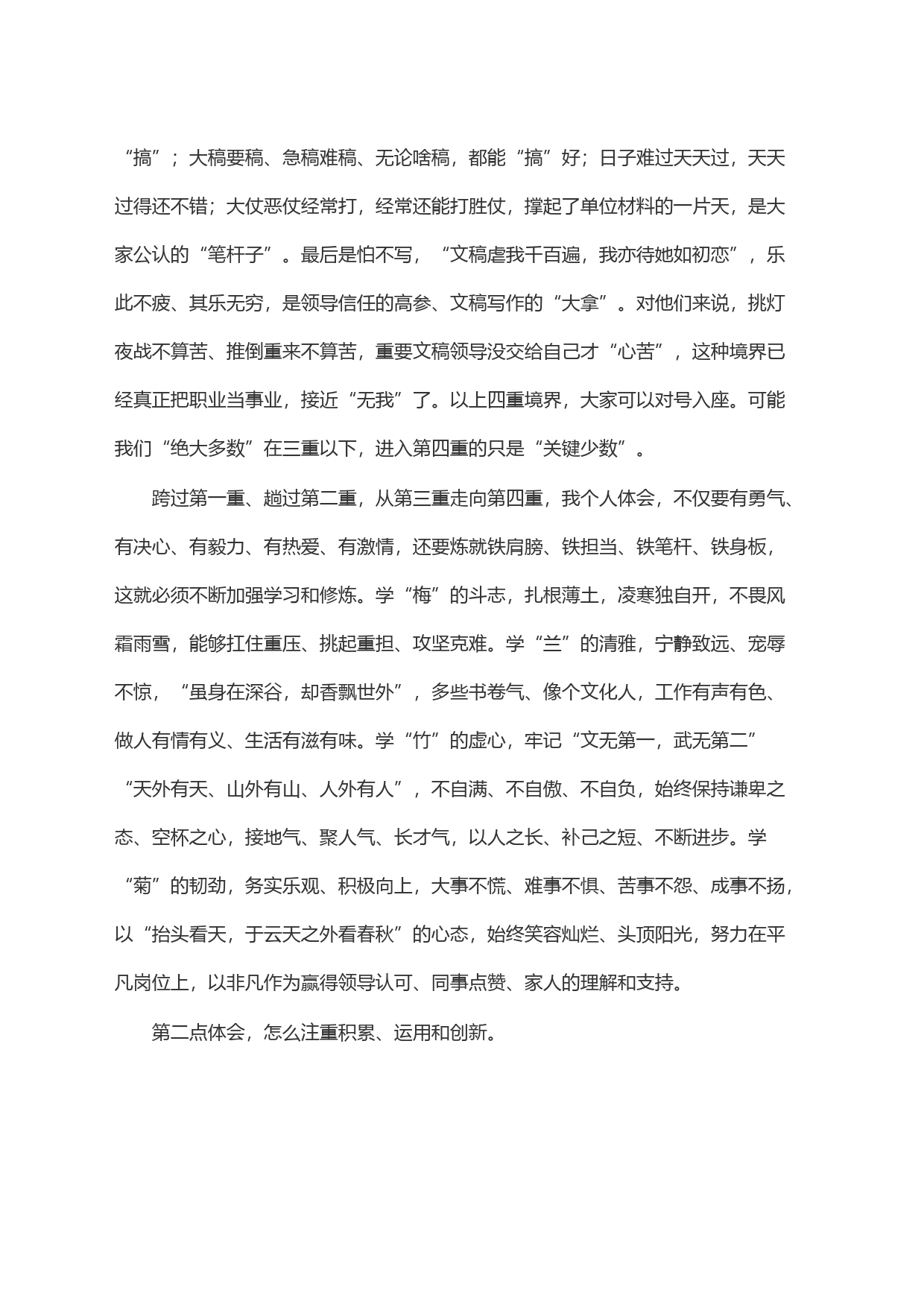 参加全省机关文稿写作培训班心得体会：要想笔下生花，尝尽酸甜苦辣_第2页
