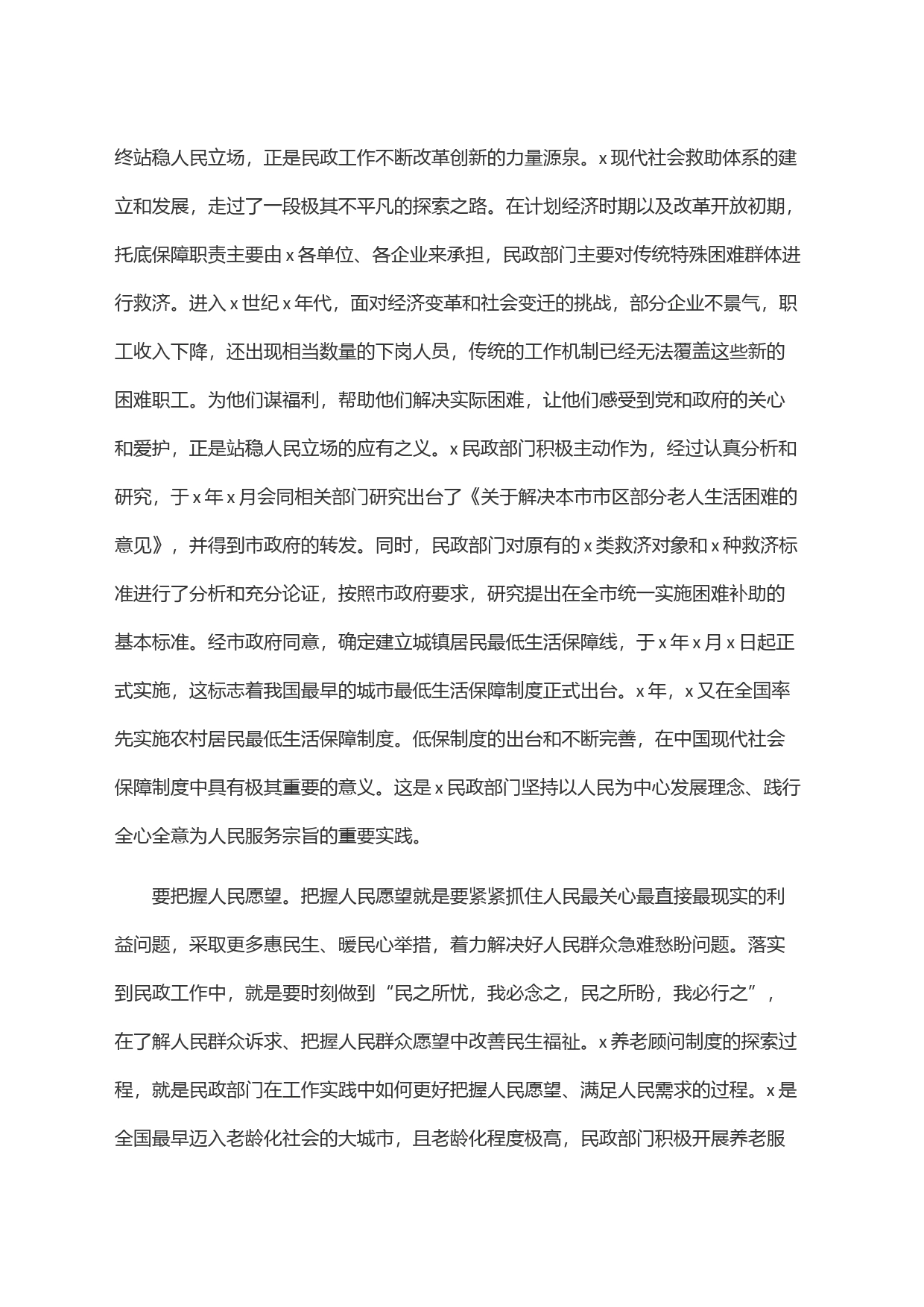 在民政局机关第二批主题教育专题读书班上的党课辅导_第2页