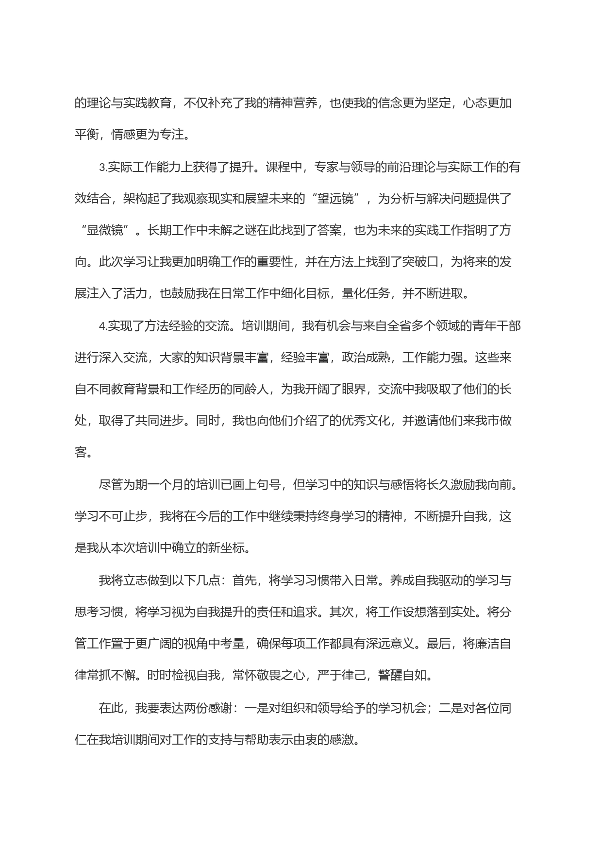 参加省委党校学习培训心得体会_第2页