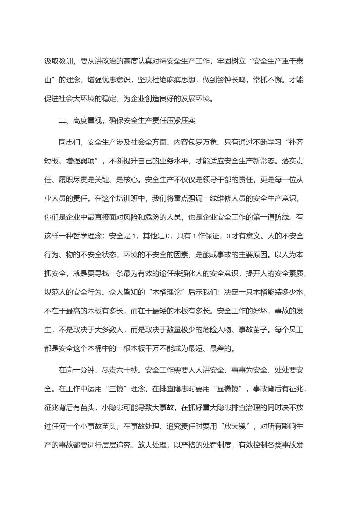 在汽车销售维修企业安全能力提升培训班上的讲话_第2页