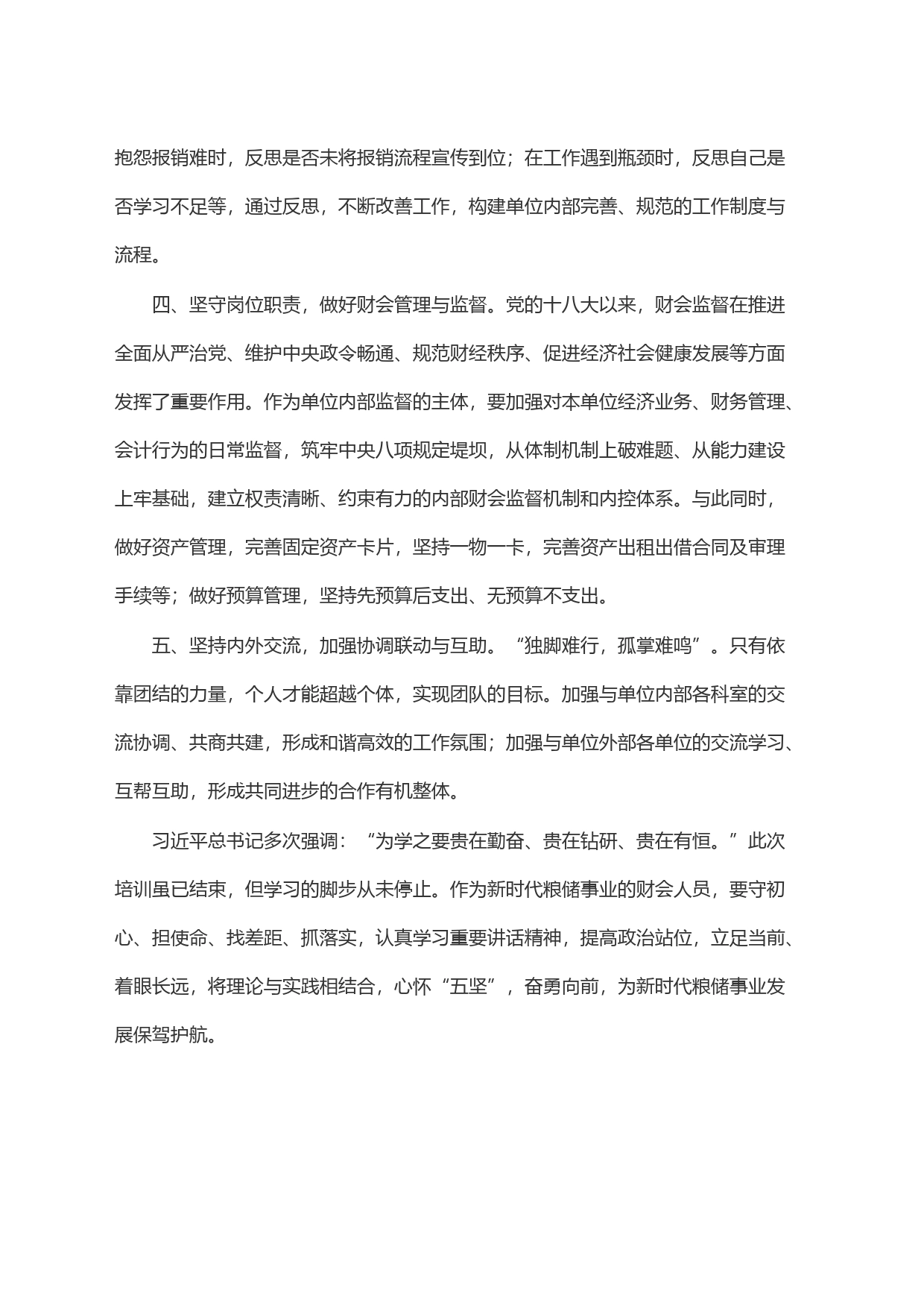 参加粮储局财务国资审计素能提升培训班心得体会_第2页