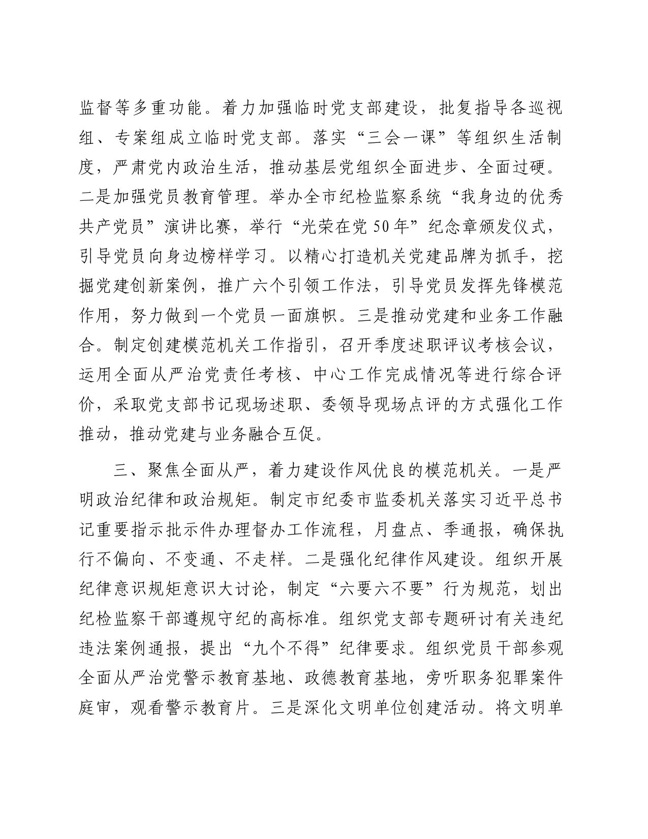 市纪委市监委创建模范机关工作总结_第2页