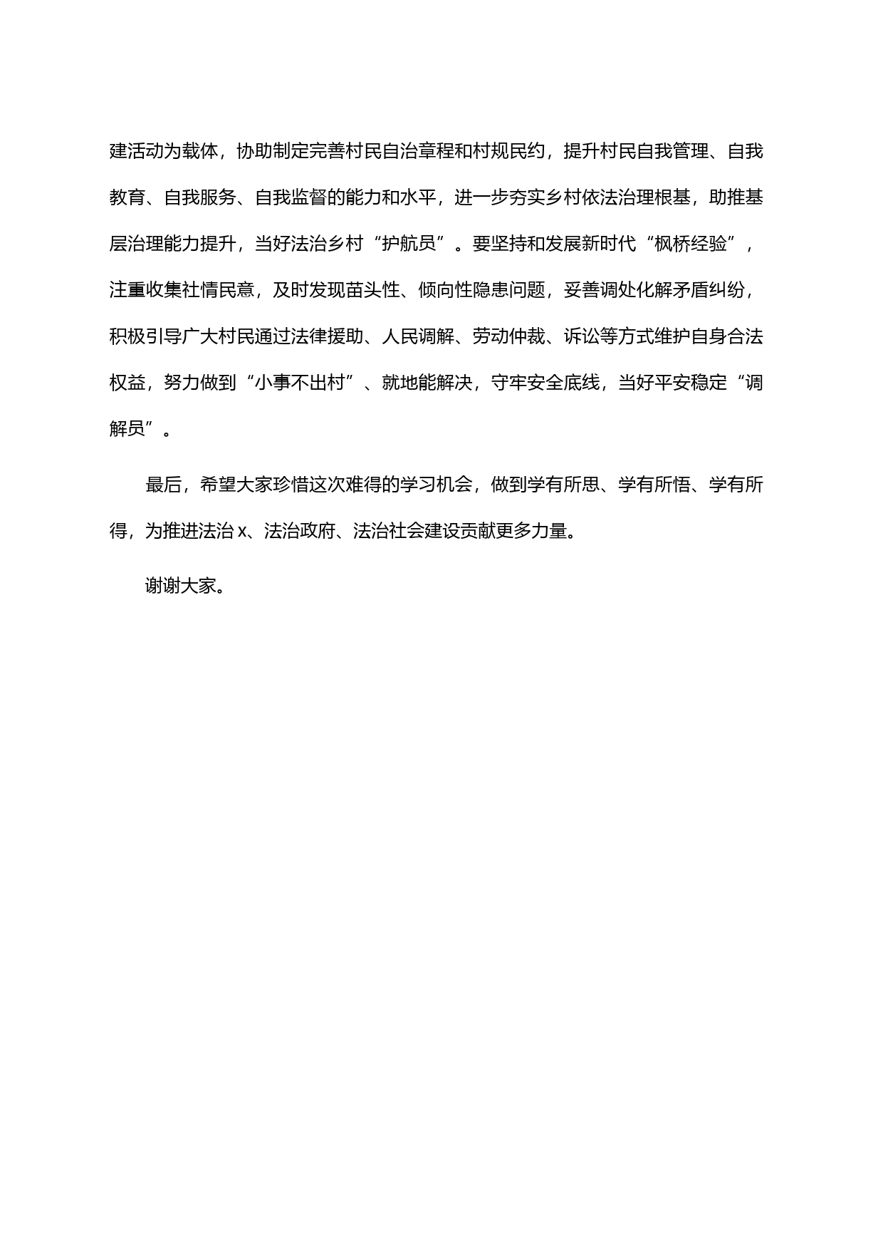 在法律明白人培训活动上的致辞_第2页