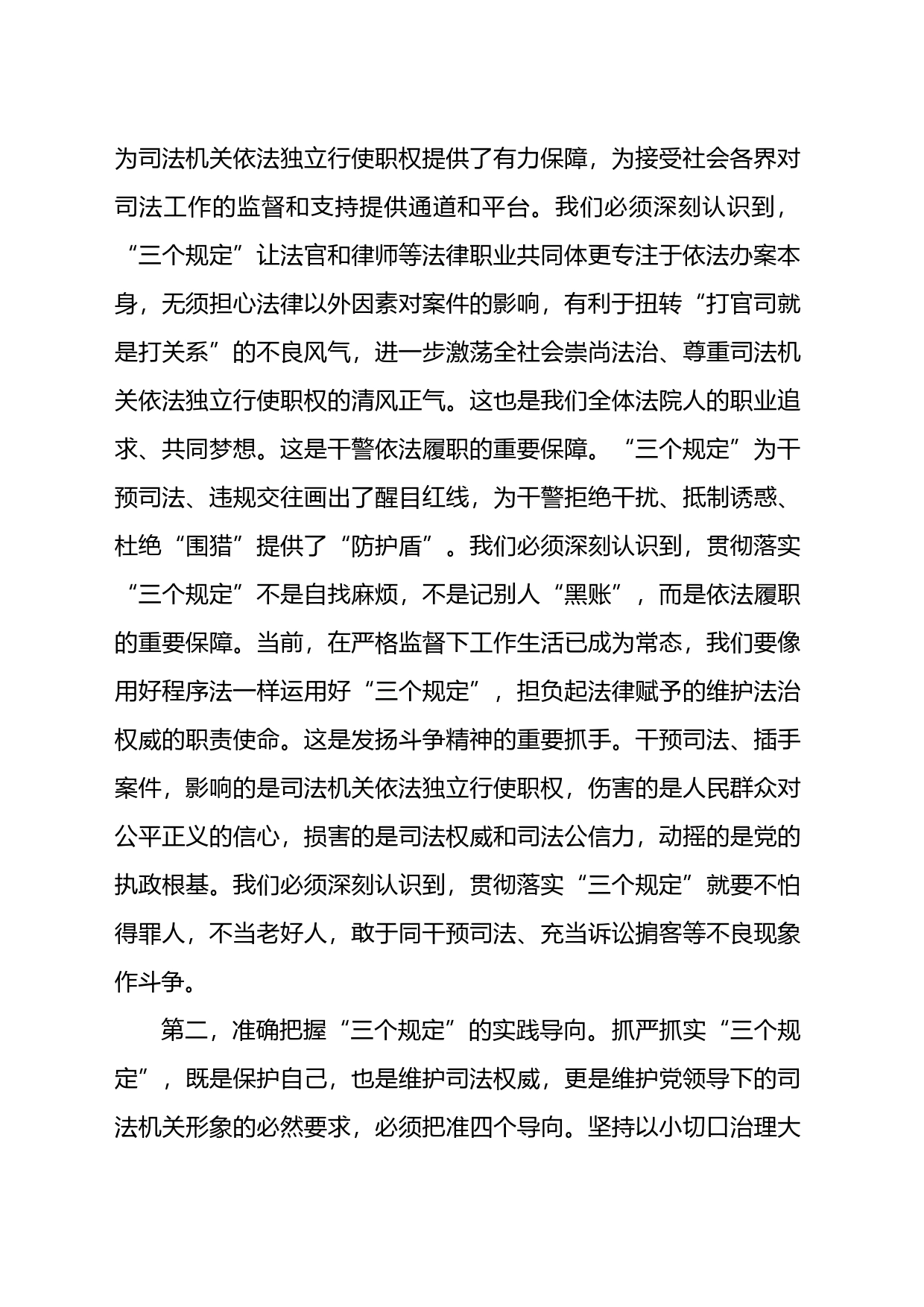 在法院党组理论学习中心组“三个规定”专题研讨交流会上的发言_第2页