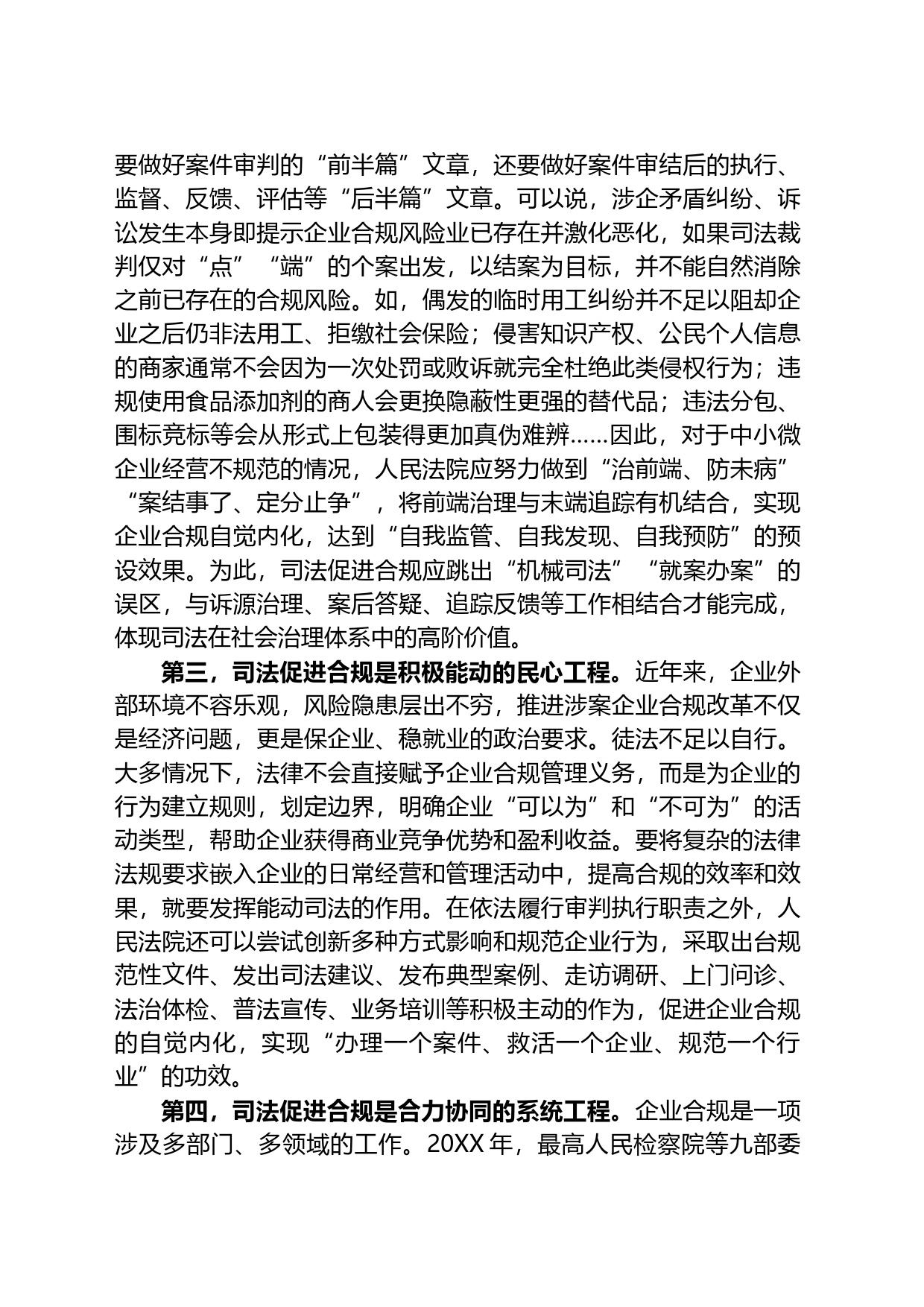 在法院党组理论学习中心组司法促进合规专题研讨交流会上的发言_第2页