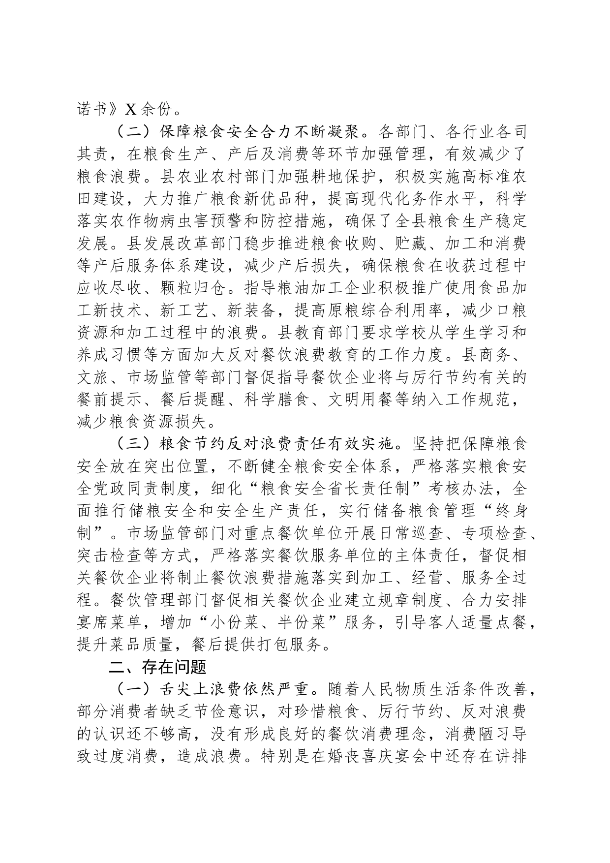 反食品浪费检测、分析、评估工作情况总结_第2页