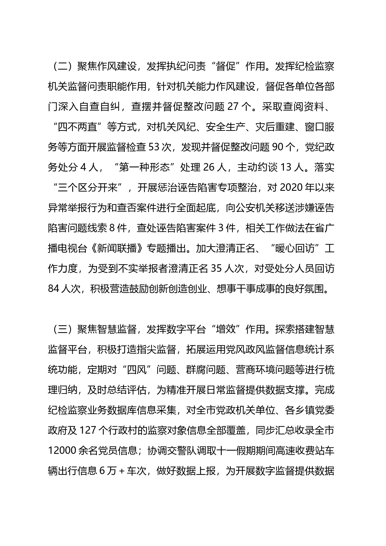 市纪委监委关于整治群众身边腐败问题和不正之风的调研报告_第2页