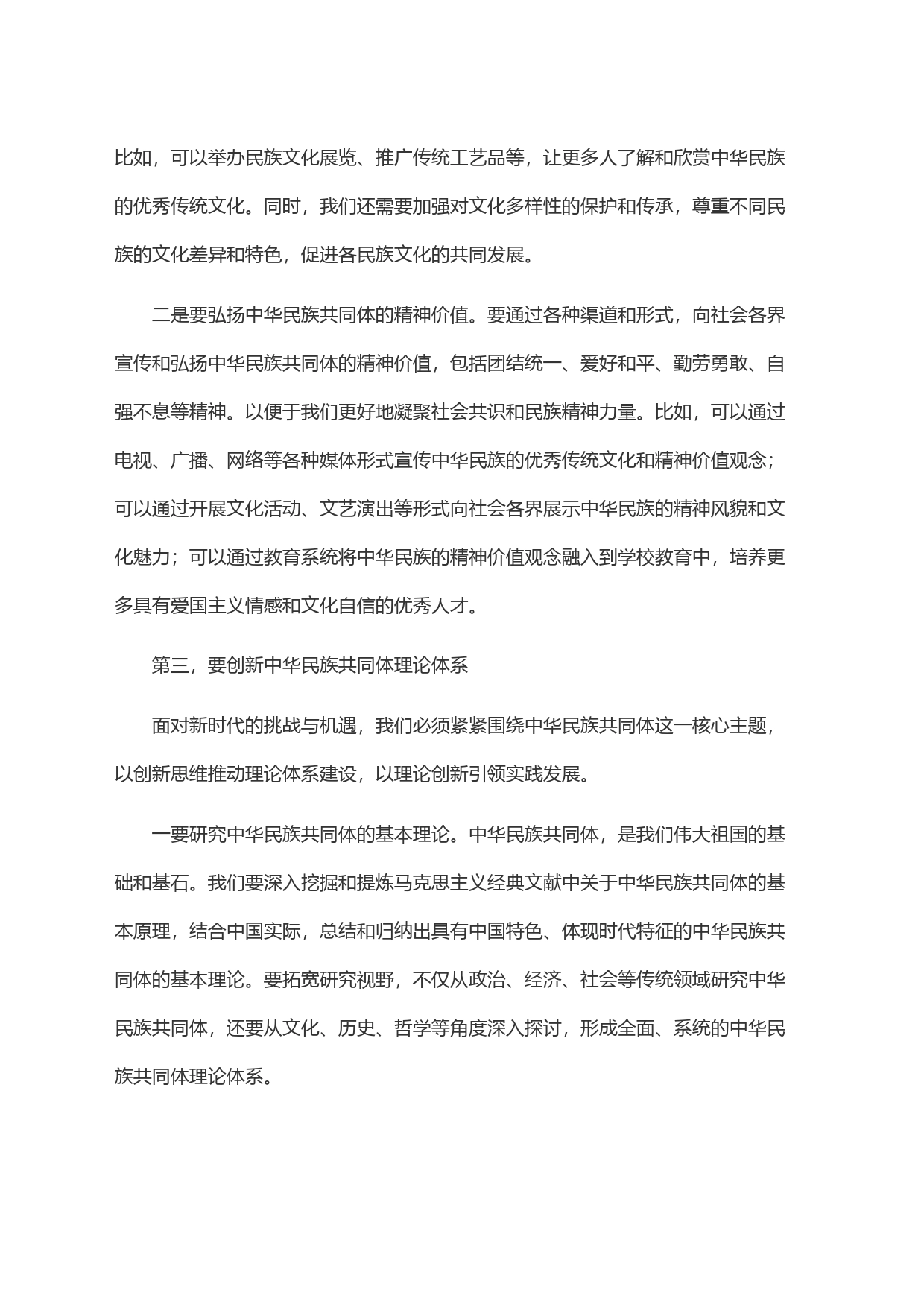 在深化中华民族共同体建设推动新时代党的民族工作会议上的发言材料_第2页